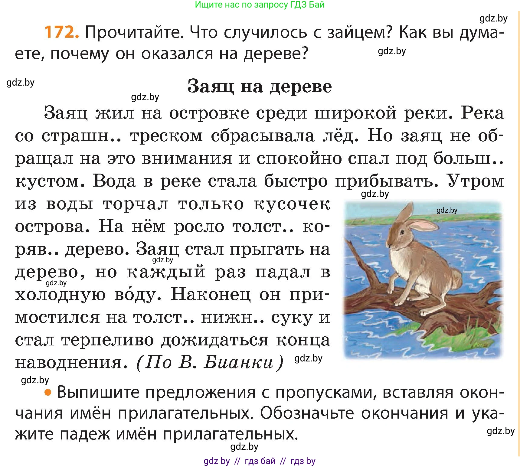 Русский язык, 4 класс Учебник, авторы: Антипова Маргарита Борисовна, Верниковская Алла Викторовна, Грабчикова Елена Самарьевна, издательство Академия образования, Минск, 2024, оранжевого цвета, Часть 1, страница 103, номер 172, Условие