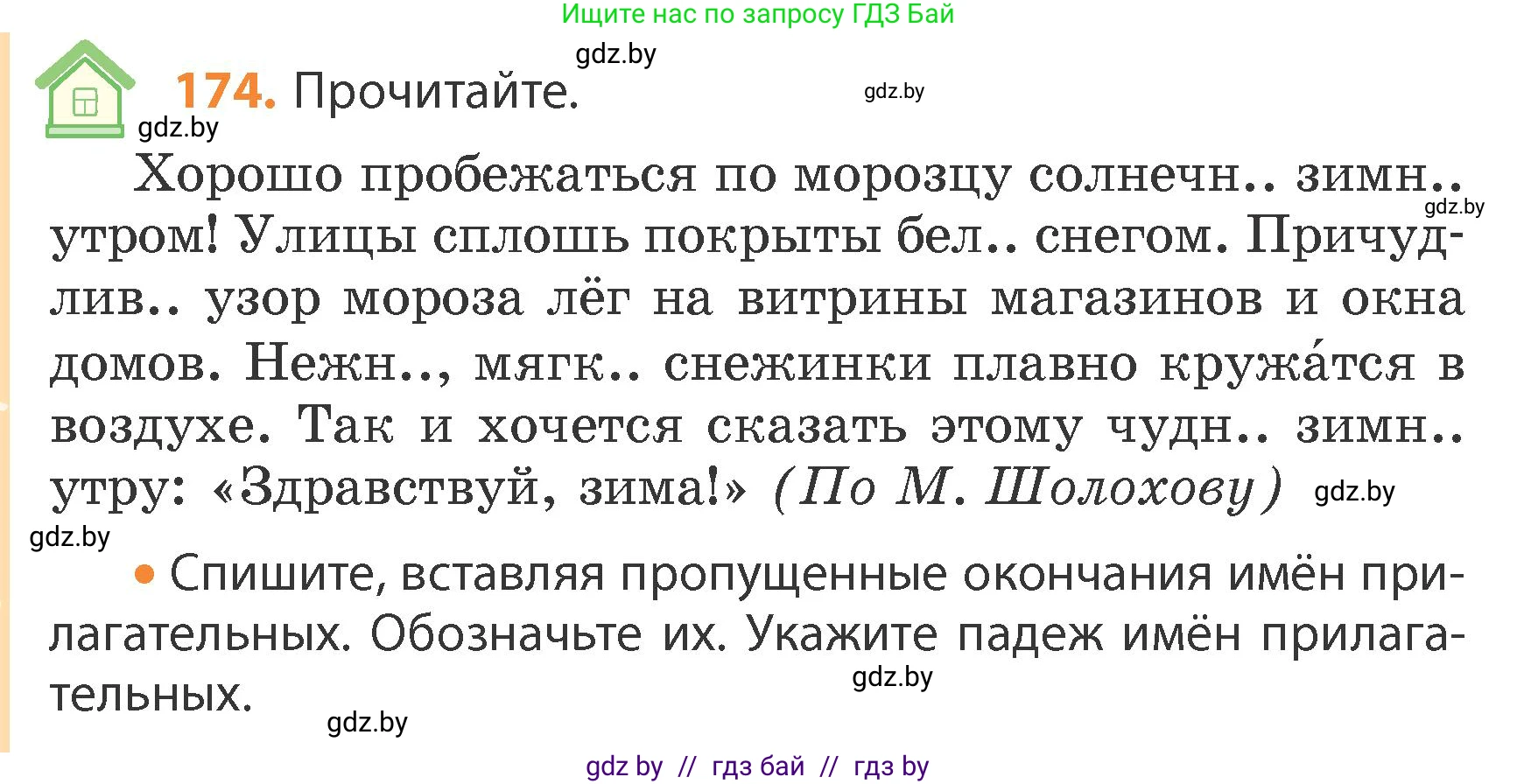 Русский язык, 4 класс Учебник, авторы: Антипова Маргарита Борисовна, Верниковская Алла Викторовна, Грабчикова Елена Самарьевна, издательство Академия образования, Минск, 2024, оранжевого цвета, Часть 1, страница 104, номер 174, Условие