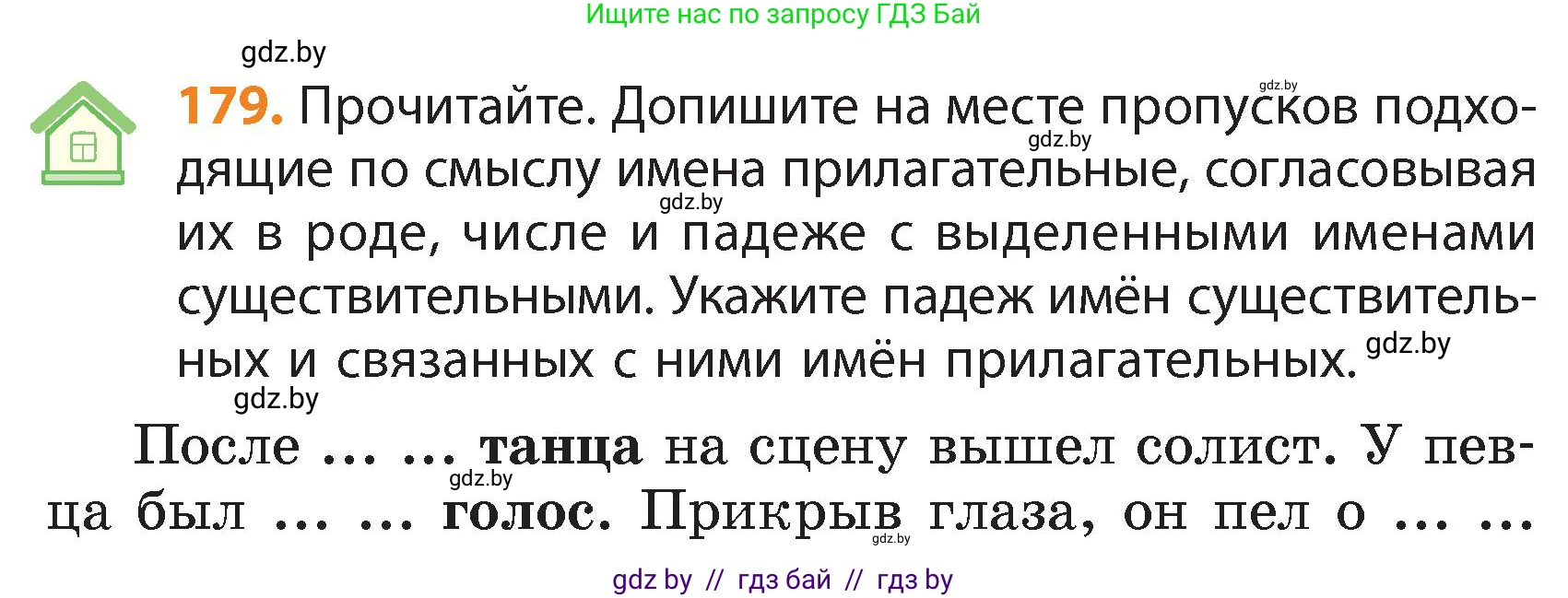 Русский язык, 4 класс Учебник, авторы: Антипова Маргарита Борисовна, Верниковская Алла Викторовна, Грабчикова Елена Самарьевна, издательство Академия образования, Минск, 2024, оранжевого цвета, Часть 1, страница 107, номер 179, Условие