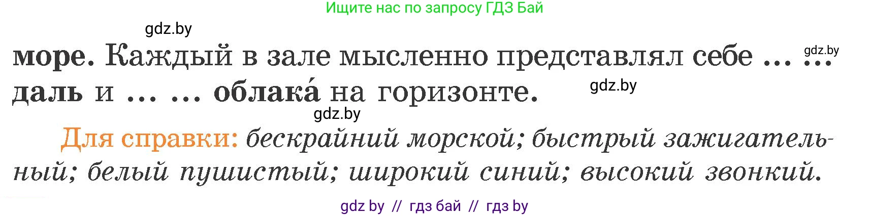 Русский язык, 4 класс Учебник, авторы: Антипова Маргарита Борисовна, Верниковская Алла Викторовна, Грабчикова Елена Самарьевна, издательство Академия образования, Минск, 2024, оранжевого цвета, Часть 1, страница 107, номер 179, Условие (продолжение 2)