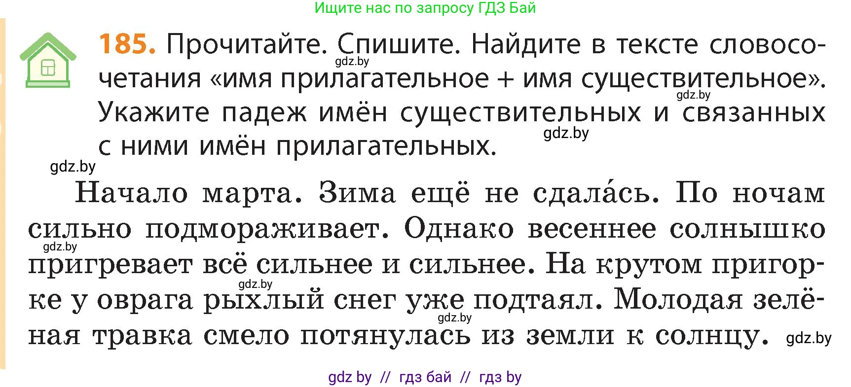 Русский язык, 4 класс Учебник, авторы: Антипова Маргарита Борисовна, Верниковская Алла Викторовна, Грабчикова Елена Самарьевна, издательство Академия образования, Минск, 2024, оранжевого цвета, Часть 1, страница 112, номер 185, Условие