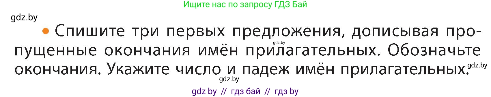 Русский язык, 4 класс Учебник, авторы: Антипова Маргарита Борисовна, Верниковская Алла Викторовна, Грабчикова Елена Самарьевна, издательство Академия образования, Минск, 2024, оранжевого цвета, Часть 1, страница 114, номер 189, Условие (продолжение 2)