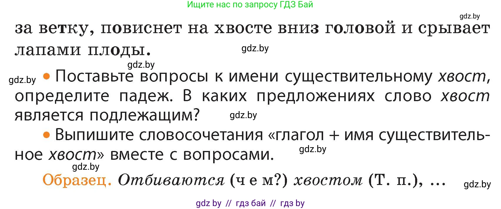 Русский язык, 4 класс Учебник, авторы: Антипова Маргарита Борисовна, Верниковская Алла Викторовна, Грабчикова Елена Самарьевна, издательство Академия образования, Минск, 2024, оранжевого цвета, Часть 1, страница 14, номер 19, Условие (продолжение 2)