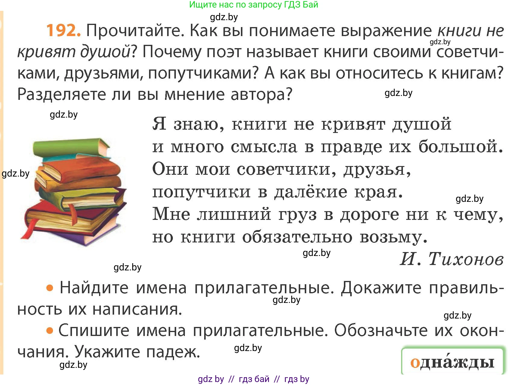 Русский язык, 4 класс Учебник, авторы: Антипова Маргарита Борисовна, Верниковская Алла Викторовна, Грабчикова Елена Самарьевна, издательство Академия образования, Минск, 2024, оранжевого цвета, Часть 1, страница 116, номер 192, Условие