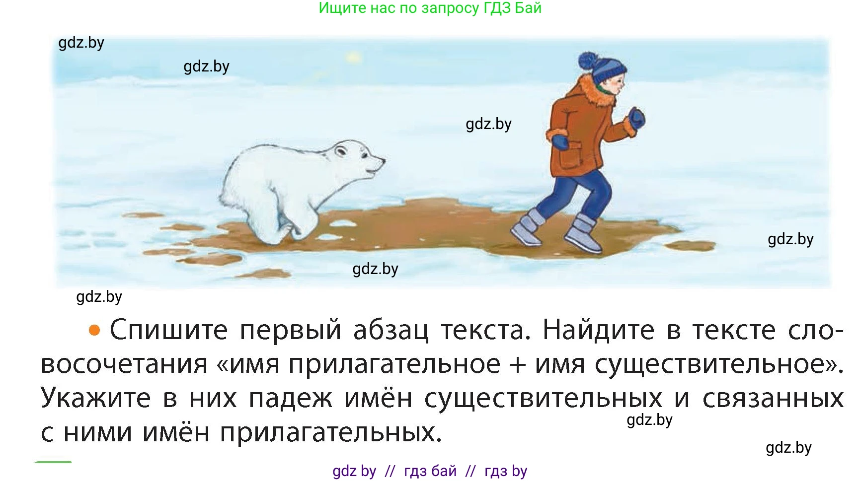 Русский язык, 4 класс Учебник, авторы: Антипова Маргарита Борисовна, Верниковская Алла Викторовна, Грабчикова Елена Самарьевна, издательство Академия образования, Минск, 2024, оранжевого цвета, Часть 1, страница 116, номер 193, Условие (продолжение 2)