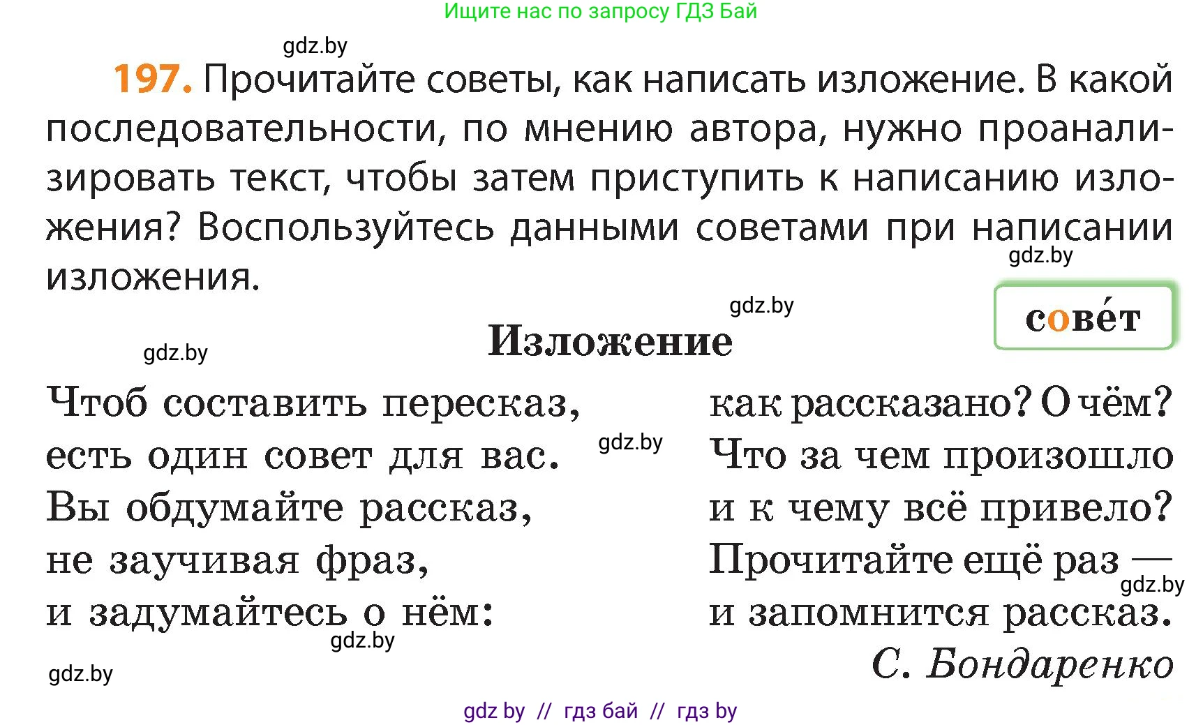 Русский язык, 4 класс Учебник, авторы: Антипова Маргарита Борисовна, Верниковская Алла Викторовна, Грабчикова Елена Самарьевна, издательство Академия образования, Минск, 2024, оранжевого цвета, Часть 1, страница 119, номер 197, Условие