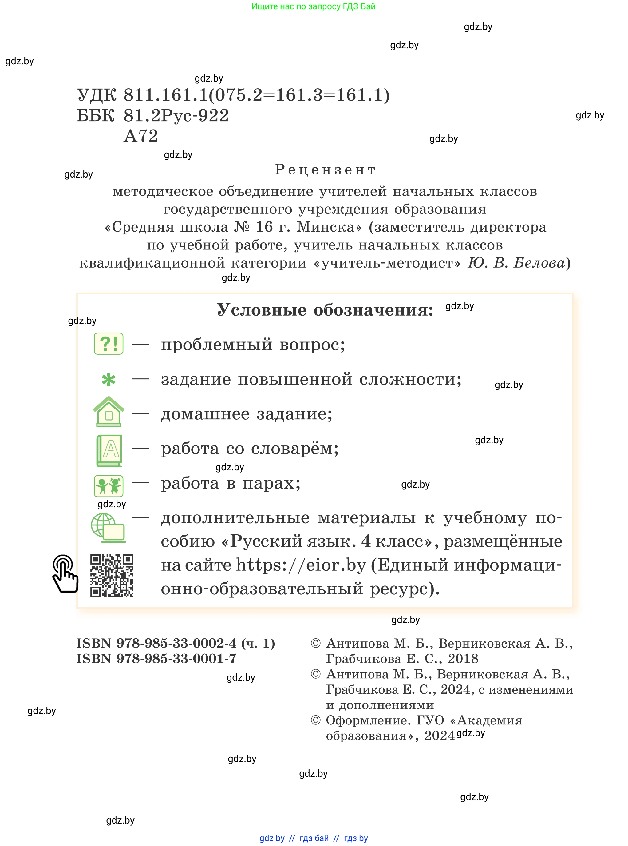Русский язык, 4 класс Учебник, авторы: Антипова Маргарита Борисовна, Верниковская Алла Викторовна, Грабчикова Елена Самарьевна, издательство Академия образования, Минск, 2024, оранжевого цвета, Часть 1, страница 4, номер 2, Условие