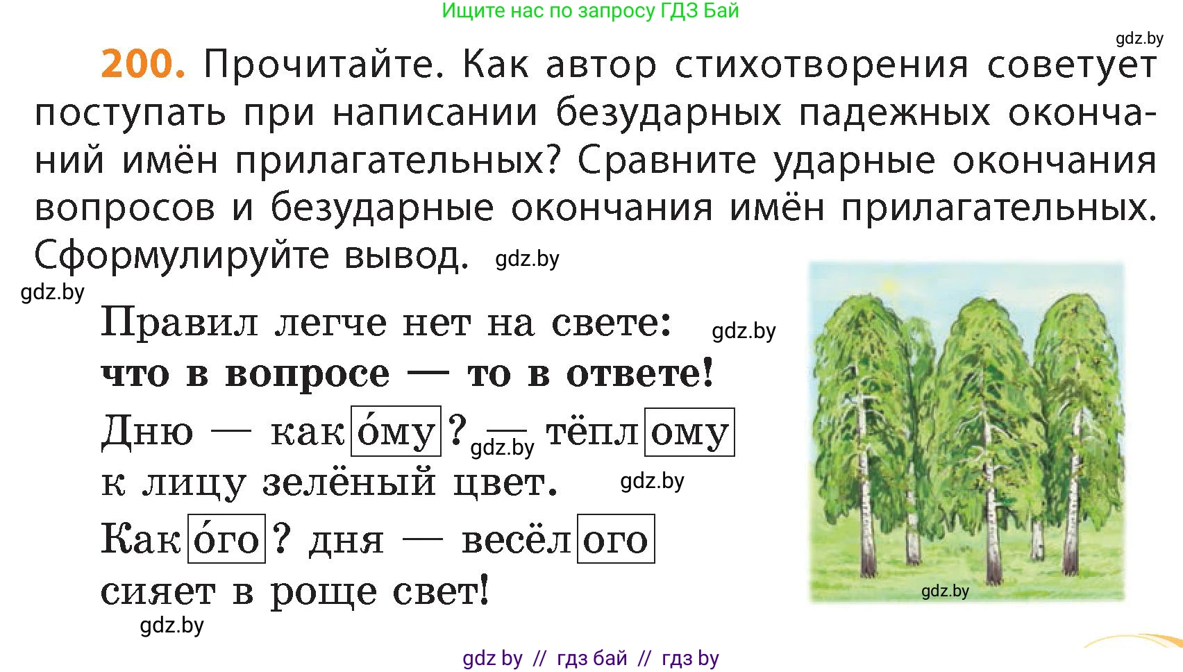 Русский язык, 4 класс Учебник, авторы: Антипова Маргарита Борисовна, Верниковская Алла Викторовна, Грабчикова Елена Самарьевна, издательство Академия образования, Минск, 2024, оранжевого цвета, Часть 1, страница 121, номер 200, Условие