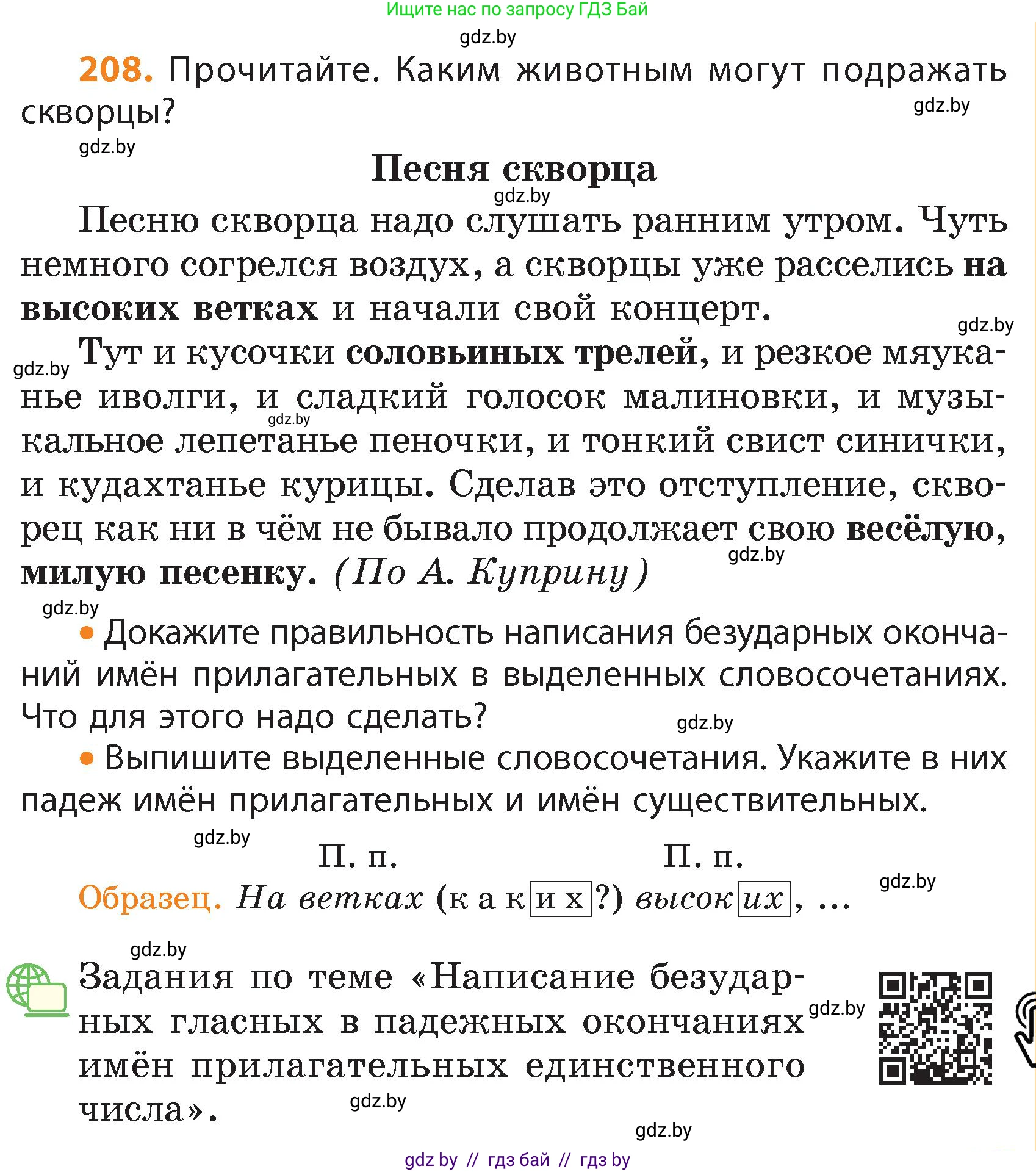 Русский язык, 4 класс Учебник, авторы: Антипова Маргарита Борисовна, Верниковская Алла Викторовна, Грабчикова Елена Самарьевна, издательство Академия образования, Минск, 2024, оранжевого цвета, Часть 1, страница 127, номер 208, Условие