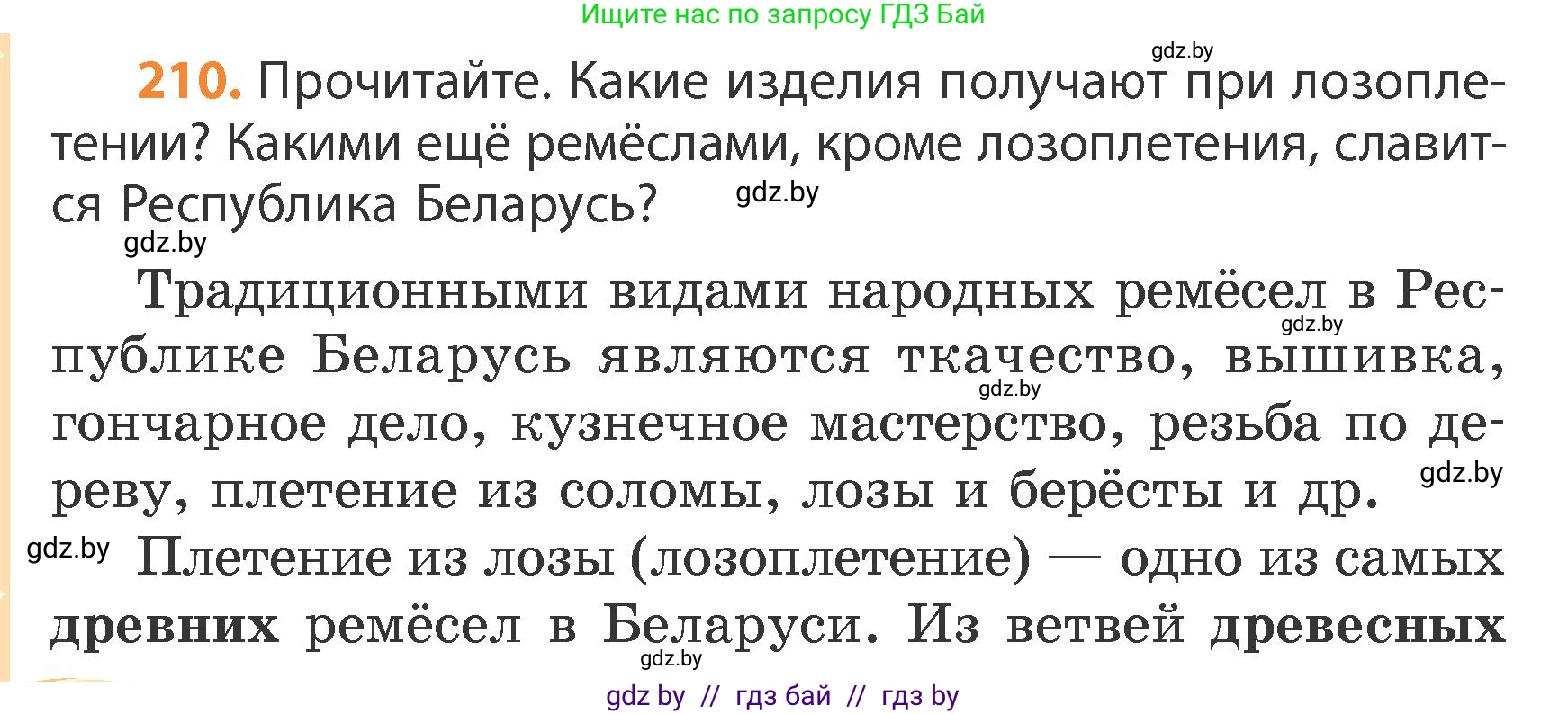 Русский язык, 4 класс Учебник, авторы: Антипова Маргарита Борисовна, Верниковская Алла Викторовна, Грабчикова Елена Самарьевна, издательство Академия образования, Минск, 2024, оранжевого цвета, Часть 1, страница 128, номер 210, Условие