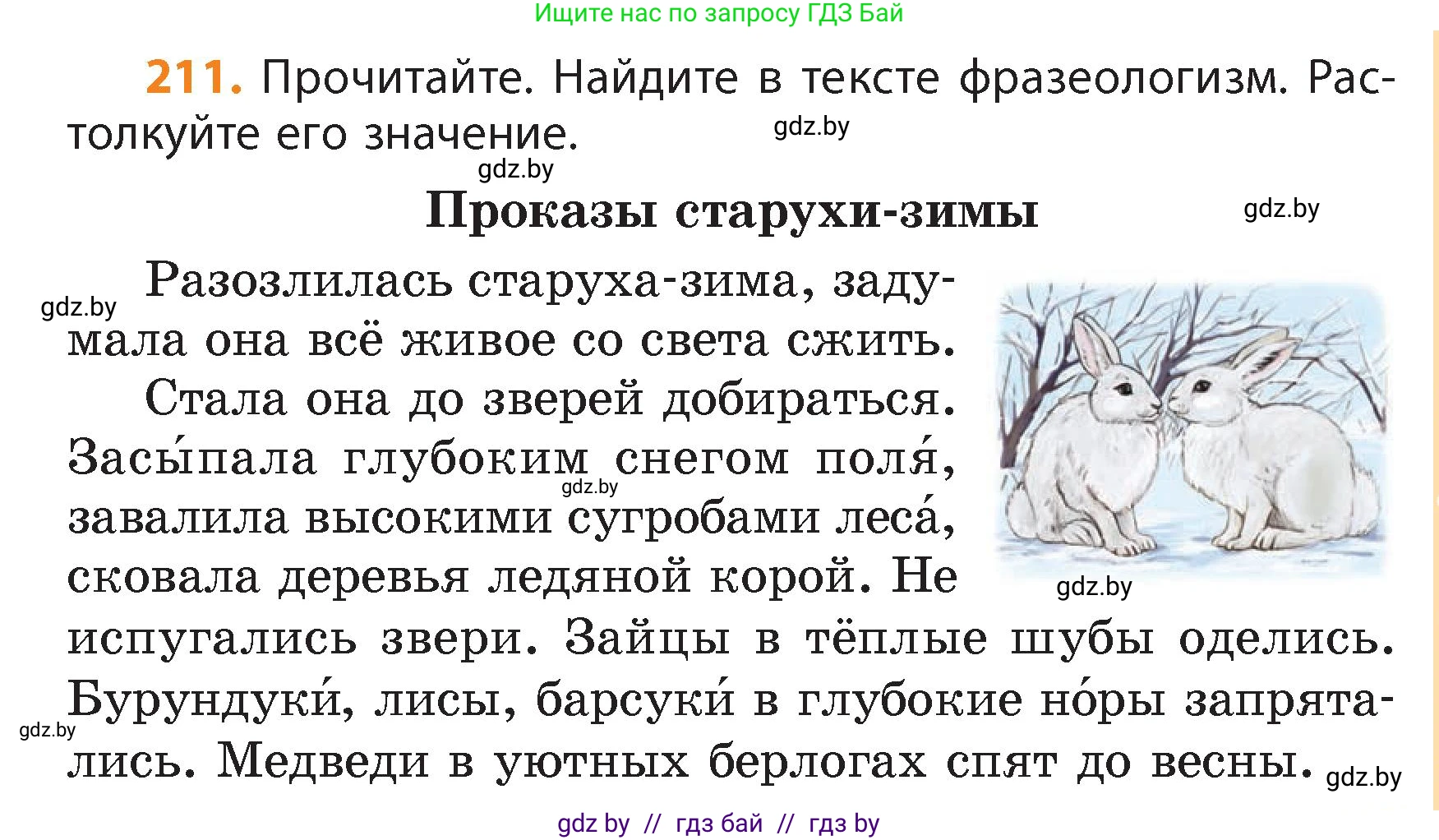 Русский язык, 4 класс Учебник, авторы: Антипова Маргарита Борисовна, Верниковская Алла Викторовна, Грабчикова Елена Самарьевна, издательство Академия образования, Минск, 2024, оранжевого цвета, Часть 1, страница 129, номер 211, Условие