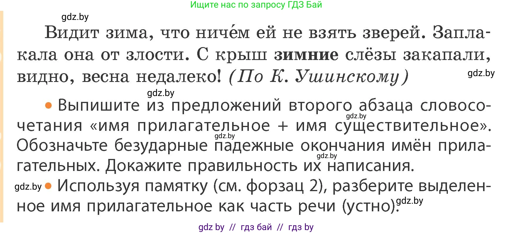 Русский язык, 4 класс Учебник, авторы: Антипова Маргарита Борисовна, Верниковская Алла Викторовна, Грабчикова Елена Самарьевна, издательство Академия образования, Минск, 2024, оранжевого цвета, Часть 1, страница 129, номер 211, Условие (продолжение 2)