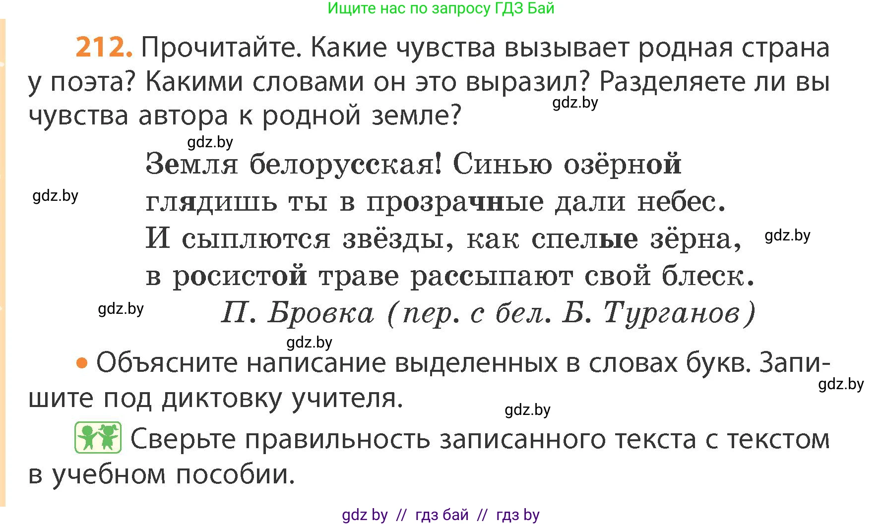 Русский язык, 4 класс Учебник, авторы: Антипова Маргарита Борисовна, Верниковская Алла Викторовна, Грабчикова Елена Самарьевна, издательство Академия образования, Минск, 2024, оранжевого цвета, Часть 1, страница 130, номер 212, Условие