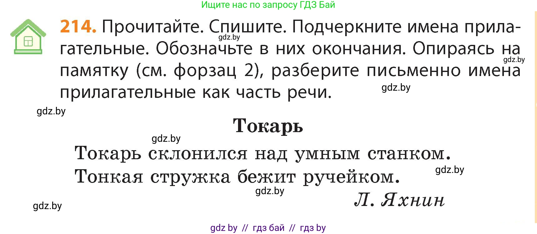Русский язык, 4 класс Учебник, авторы: Антипова Маргарита Борисовна, Верниковская Алла Викторовна, Грабчикова Елена Самарьевна, издательство Академия образования, Минск, 2024, оранжевого цвета, Часть 1, страница 131, номер 214, Условие