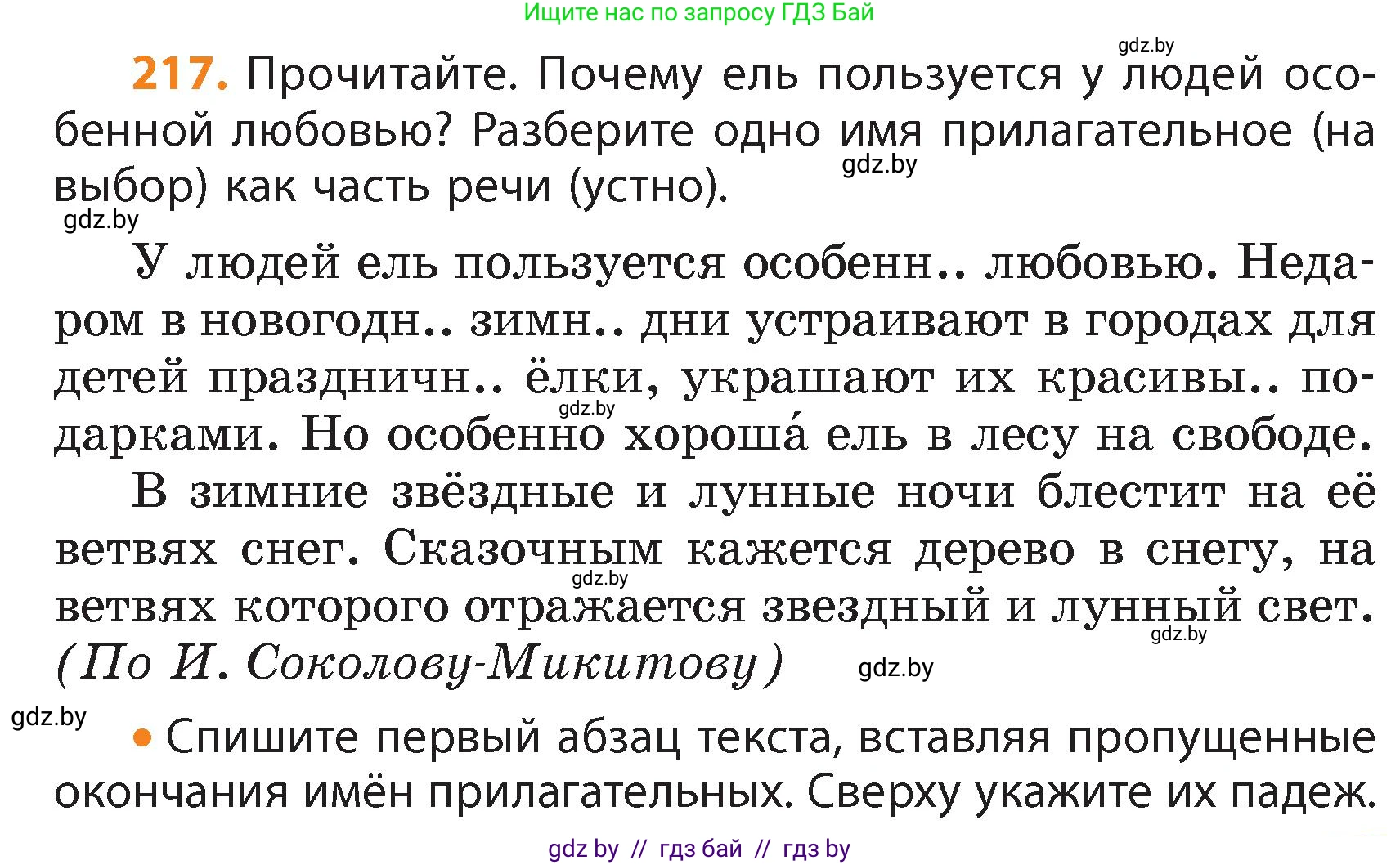 Русский язык, 4 класс Учебник, авторы: Антипова Маргарита Борисовна, Верниковская Алла Викторовна, Грабчикова Елена Самарьевна, издательство Академия образования, Минск, 2024, оранжевого цвета, Часть 1, страница 133, номер 217, Условие