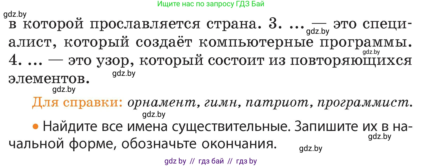 Русский язык, 4 класс Учебник, авторы: Антипова Маргарита Борисовна, Верниковская Алла Викторовна, Грабчикова Елена Самарьевна, издательство Академия образования, Минск, 2024, оранжевого цвета, Часть 1, страница 16, номер 22, Условие (продолжение 2)