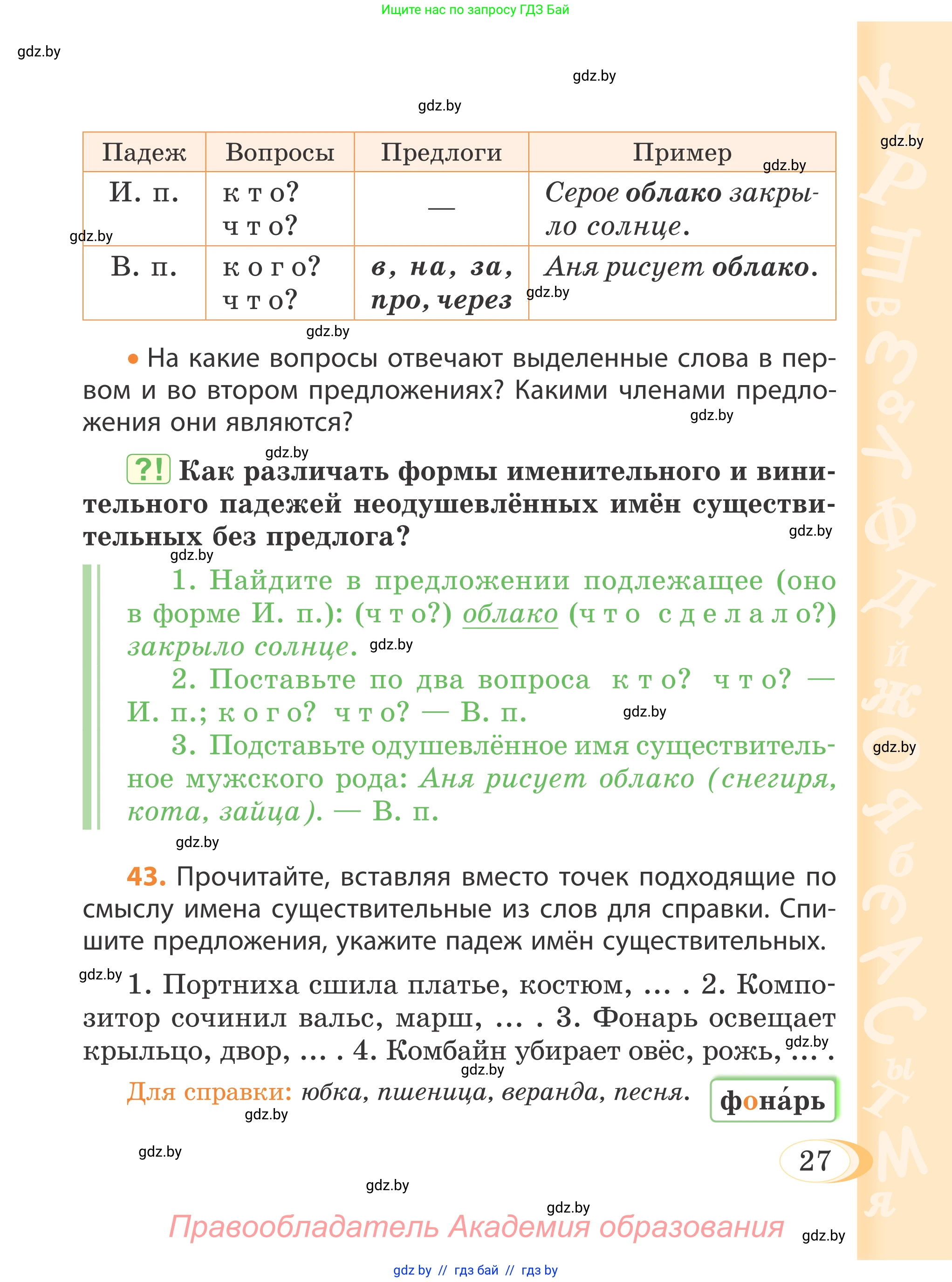 Русский язык, 4 класс Учебник, авторы: Антипова Маргарита Борисовна, Верниковская Алла Викторовна, Грабчикова Елена Самарьевна, издательство Академия образования, Минск, 2024, оранжевого цвета, Часть 1, страница 27