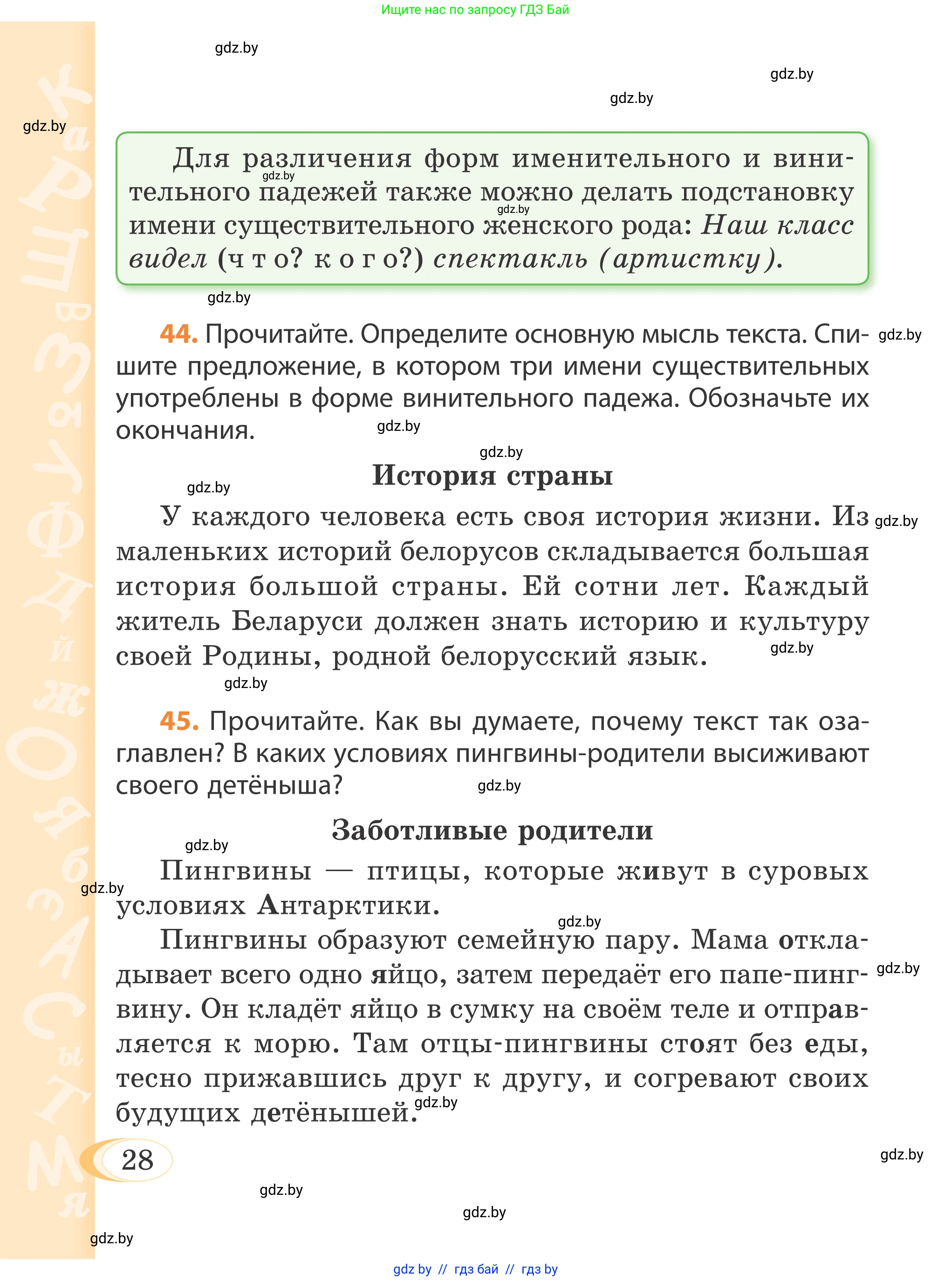 Русский язык, 4 класс Учебник, авторы: Антипова Маргарита Борисовна, Верниковская Алла Викторовна, Грабчикова Елена Самарьевна, издательство Академия образования, Минск, 2024, оранжевого цвета, Часть 1, страница 28