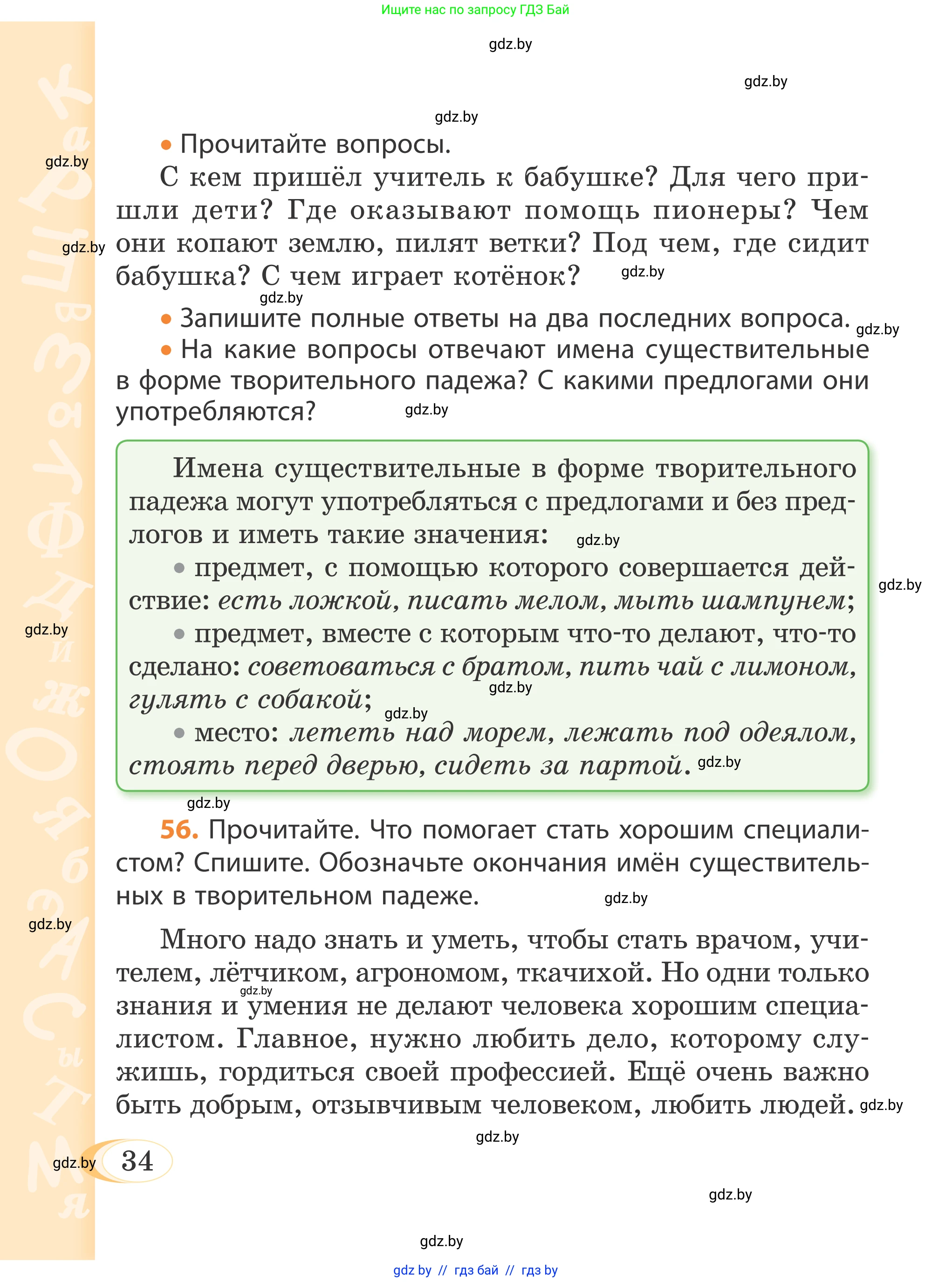 Русский язык, 4 класс Учебник, авторы: Антипова Маргарита Борисовна, Верниковская Алла Викторовна, Грабчикова Елена Самарьевна, издательство Академия образования, Минск, 2024, оранжевого цвета, Часть 1, страница 22, номер 34, Условие