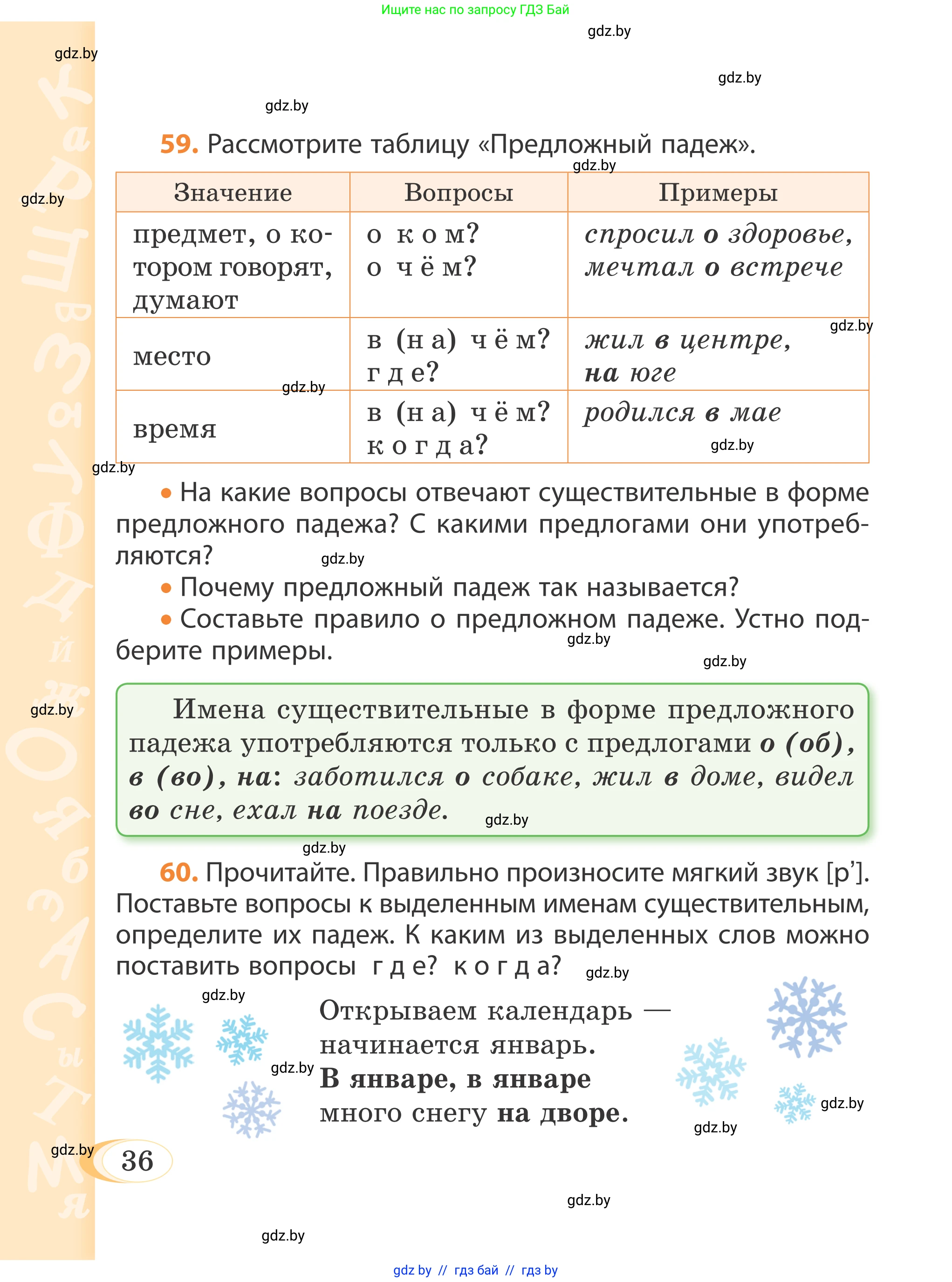 Русский язык, 4 класс Учебник, авторы: Антипова Маргарита Борисовна, Верниковская Алла Викторовна, Грабчикова Елена Самарьевна, издательство Академия образования, Минск, 2024, оранжевого цвета, Часть 1, страница 36