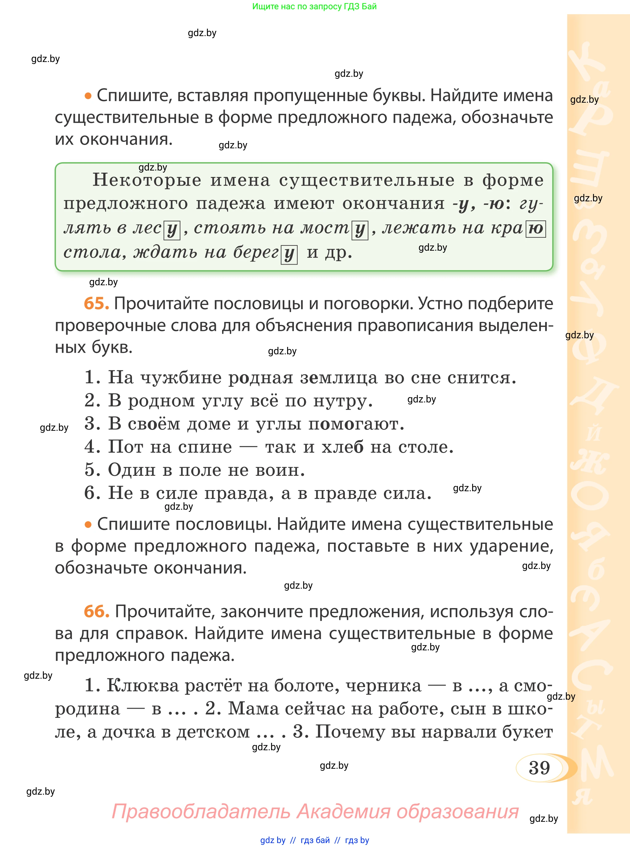 Русский язык, 4 класс Учебник, авторы: Антипова Маргарита Борисовна, Верниковская Алла Викторовна, Грабчикова Елена Самарьевна, издательство Академия образования, Минск, 2024, оранжевого цвета, Часть 1, страница 39