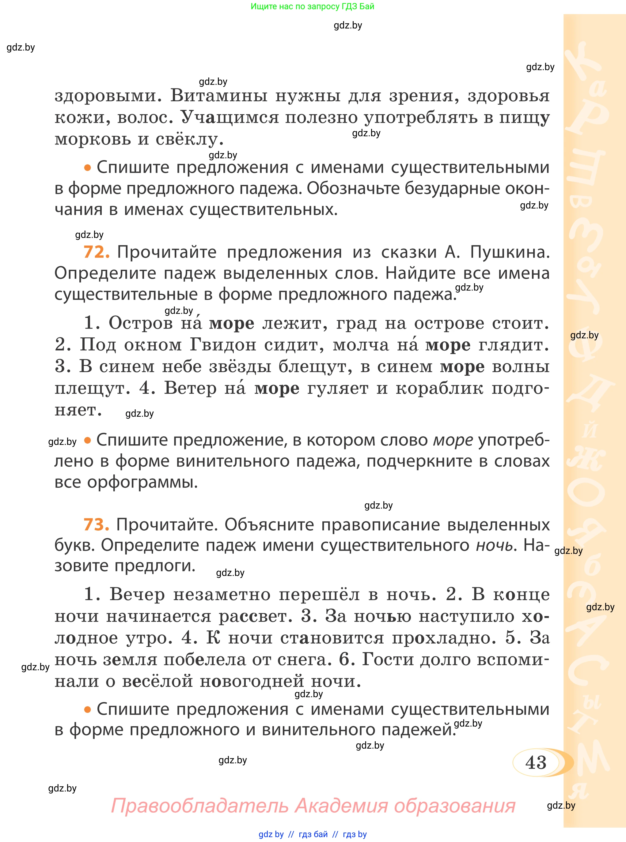 Русский язык, 4 класс Учебник, авторы: Антипова Маргарита Борисовна, Верниковская Алла Викторовна, Грабчикова Елена Самарьевна, издательство Академия образования, Минск, 2024, оранжевого цвета, Часть 1, страница 27, номер 43, Условие