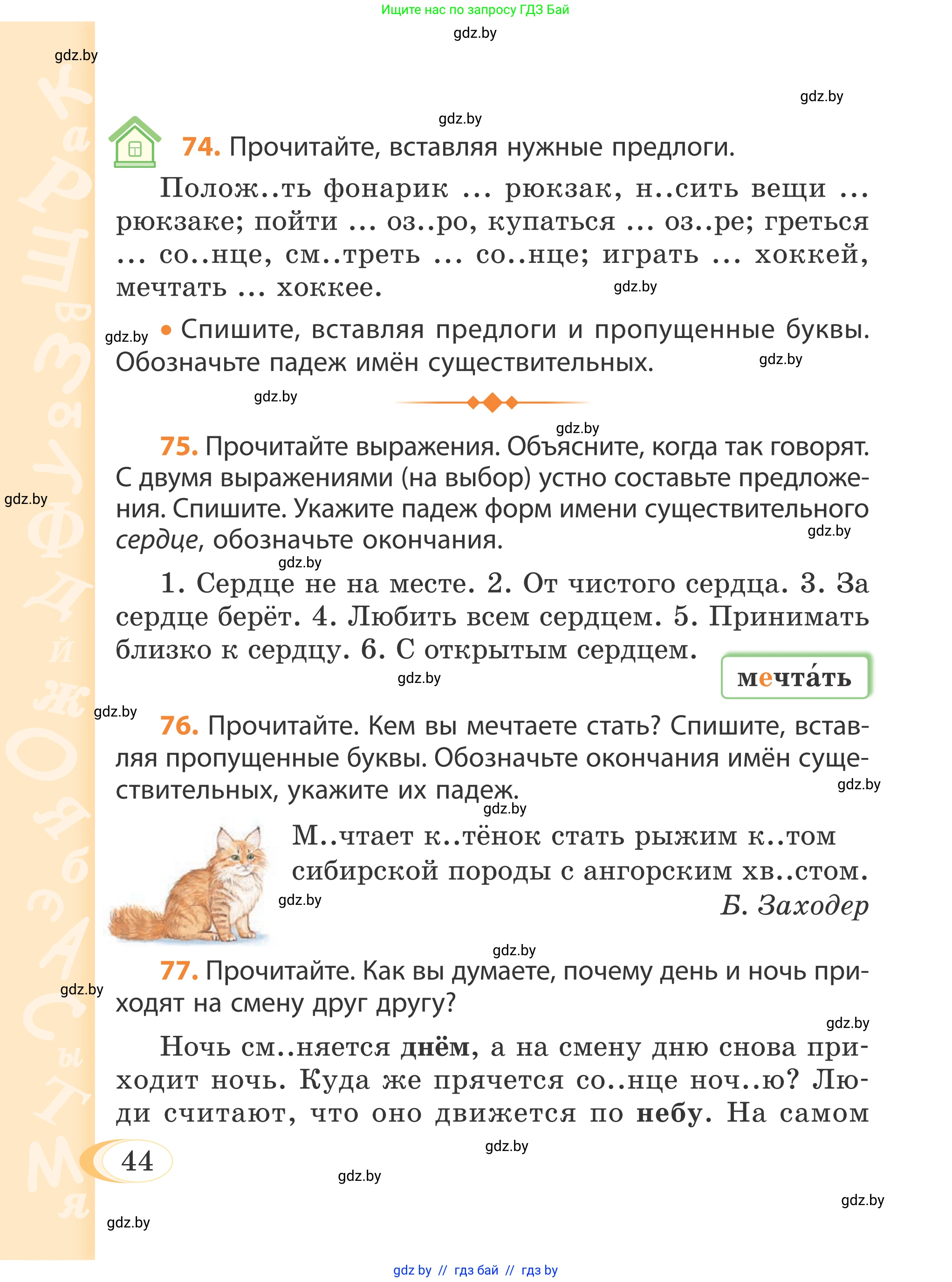 Русский язык, 4 класс Учебник, авторы: Антипова Маргарита Борисовна, Верниковская Алла Викторовна, Грабчикова Елена Самарьевна, издательство Академия образования, Минск, 2024, оранжевого цвета, Часть 1, страница 44