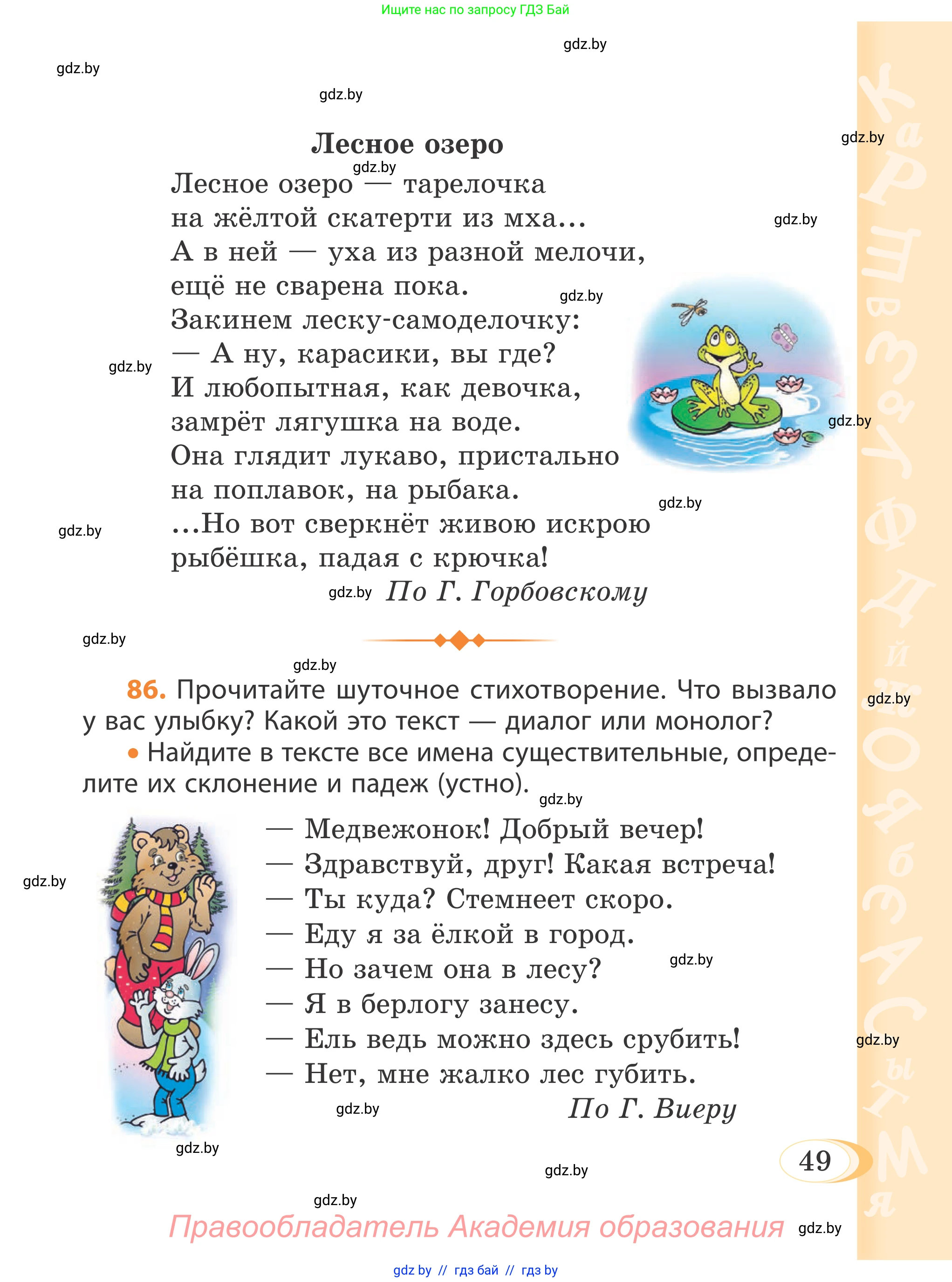 Русский язык, 4 класс Учебник, авторы: Антипова Маргарита Борисовна, Верниковская Алла Викторовна, Грабчикова Елена Самарьевна, издательство Академия образования, Минск, 2024, оранжевого цвета, Часть 1, страница 49