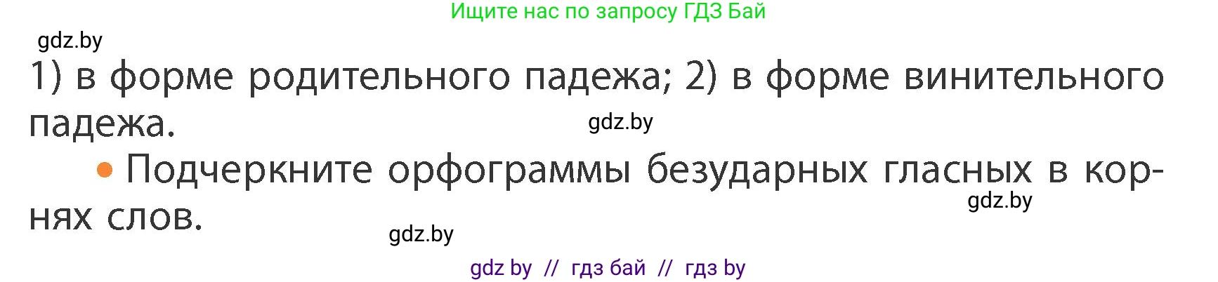 Русский язык, 4 класс Учебник, авторы: Антипова Маргарита Борисовна, Верниковская Алла Викторовна, Грабчикова Елена Самарьевна, издательство Академия образования, Минск, 2024, оранжевого цвета, Часть 1, страница 31, номер 51, Условие (продолжение 2)