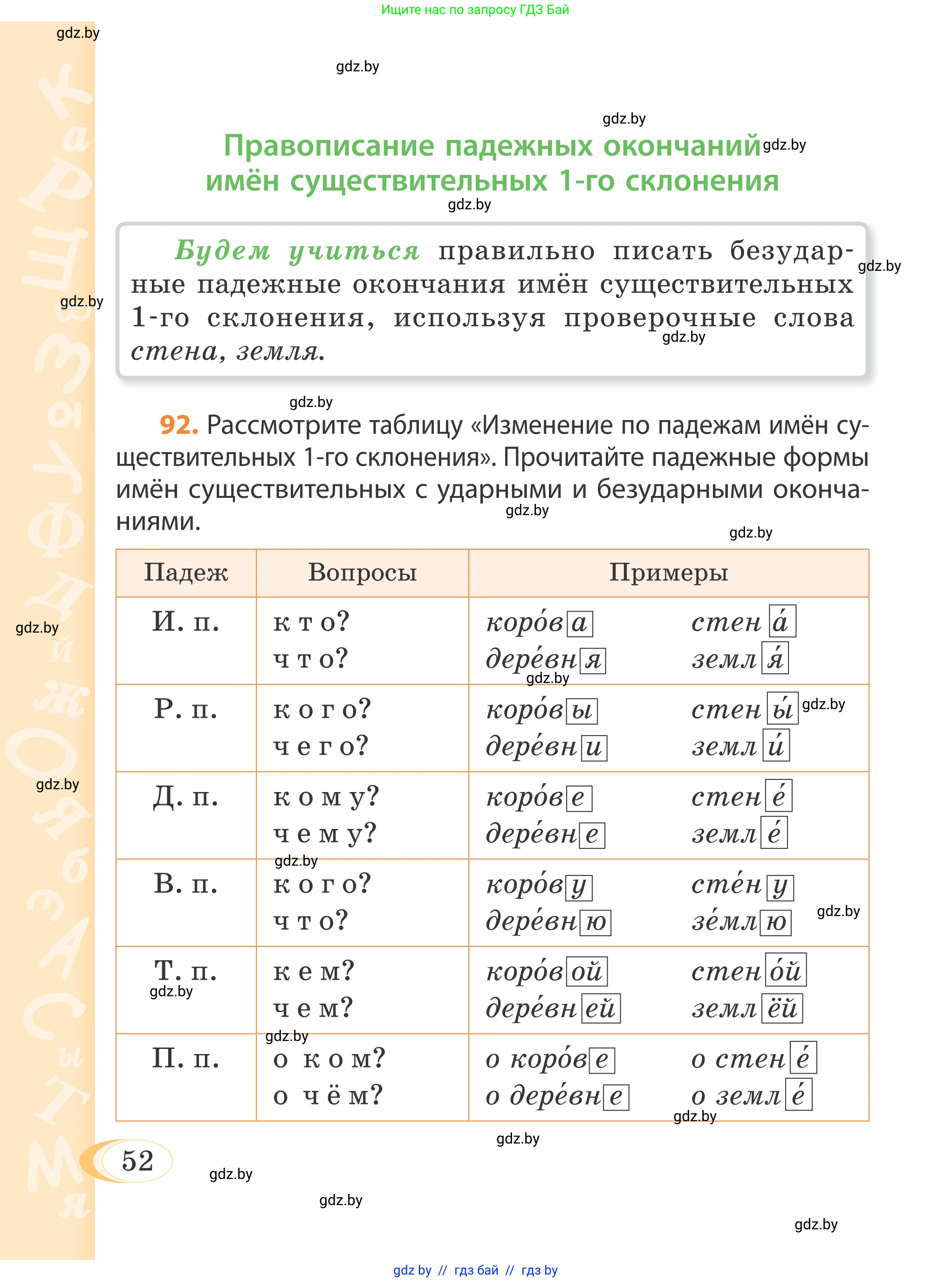 Русский язык, 4 класс Учебник, авторы: Антипова Маргарита Борисовна, Верниковская Алла Викторовна, Грабчикова Елена Самарьевна, издательство Академия образования, Минск, 2024, оранжевого цвета, Часть 1, страница 52