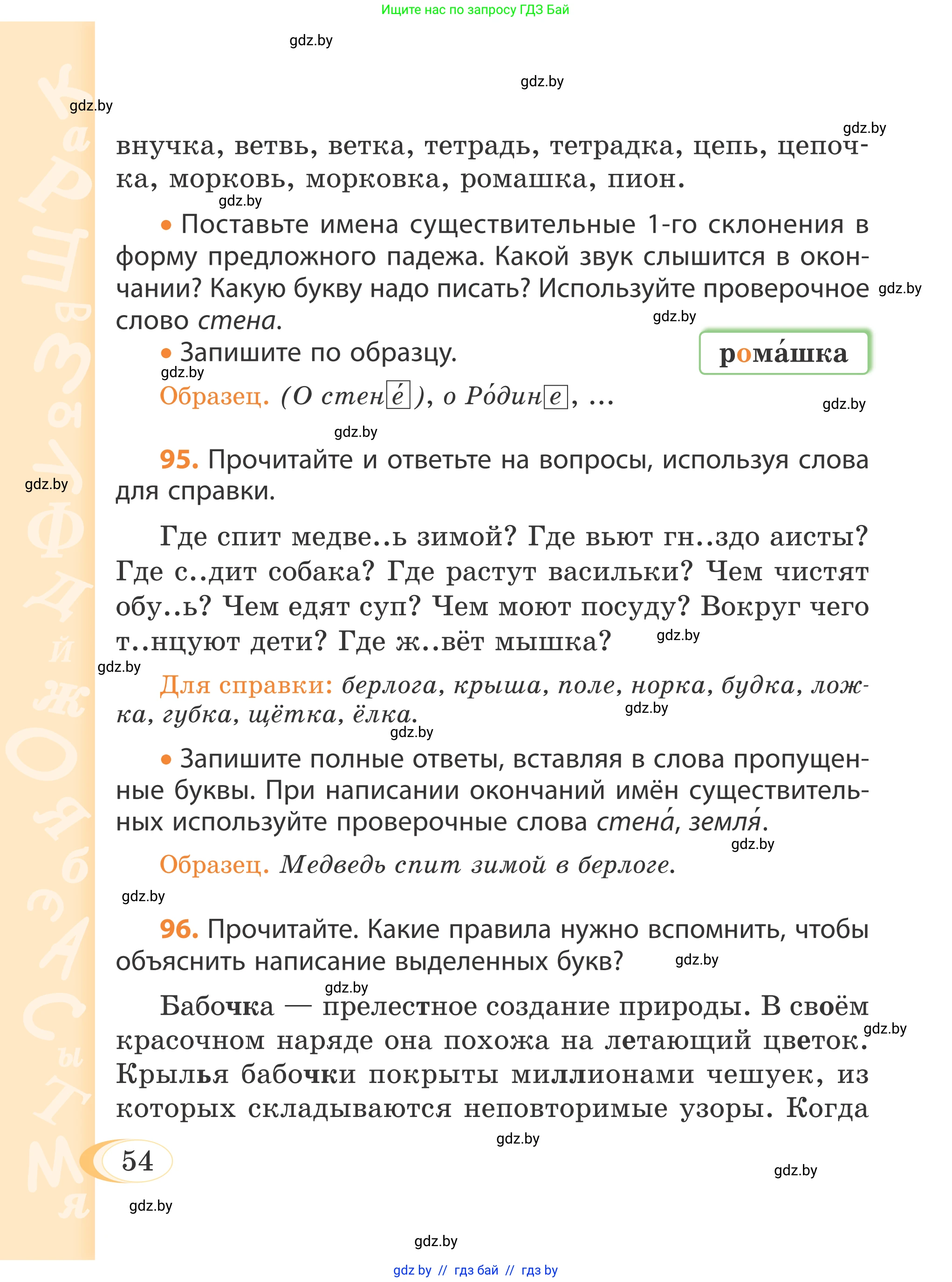 Русский язык, 4 класс Учебник, авторы: Антипова Маргарита Борисовна, Верниковская Алла Викторовна, Грабчикова Елена Самарьевна, издательство Академия образования, Минск, 2024, оранжевого цвета, Часть 1, страница 33, номер 54, Условие