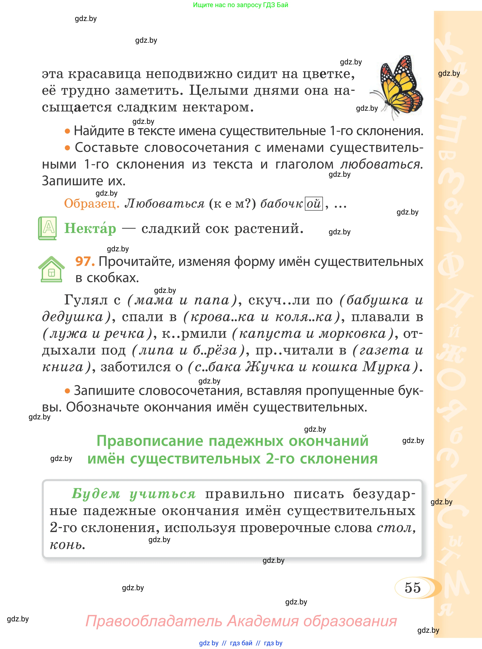 Русский язык, 4 класс Учебник, авторы: Антипова Маргарита Борисовна, Верниковская Алла Викторовна, Грабчикова Елена Самарьевна, издательство Академия образования, Минск, 2024, оранжевого цвета, Часть 1, страница 55