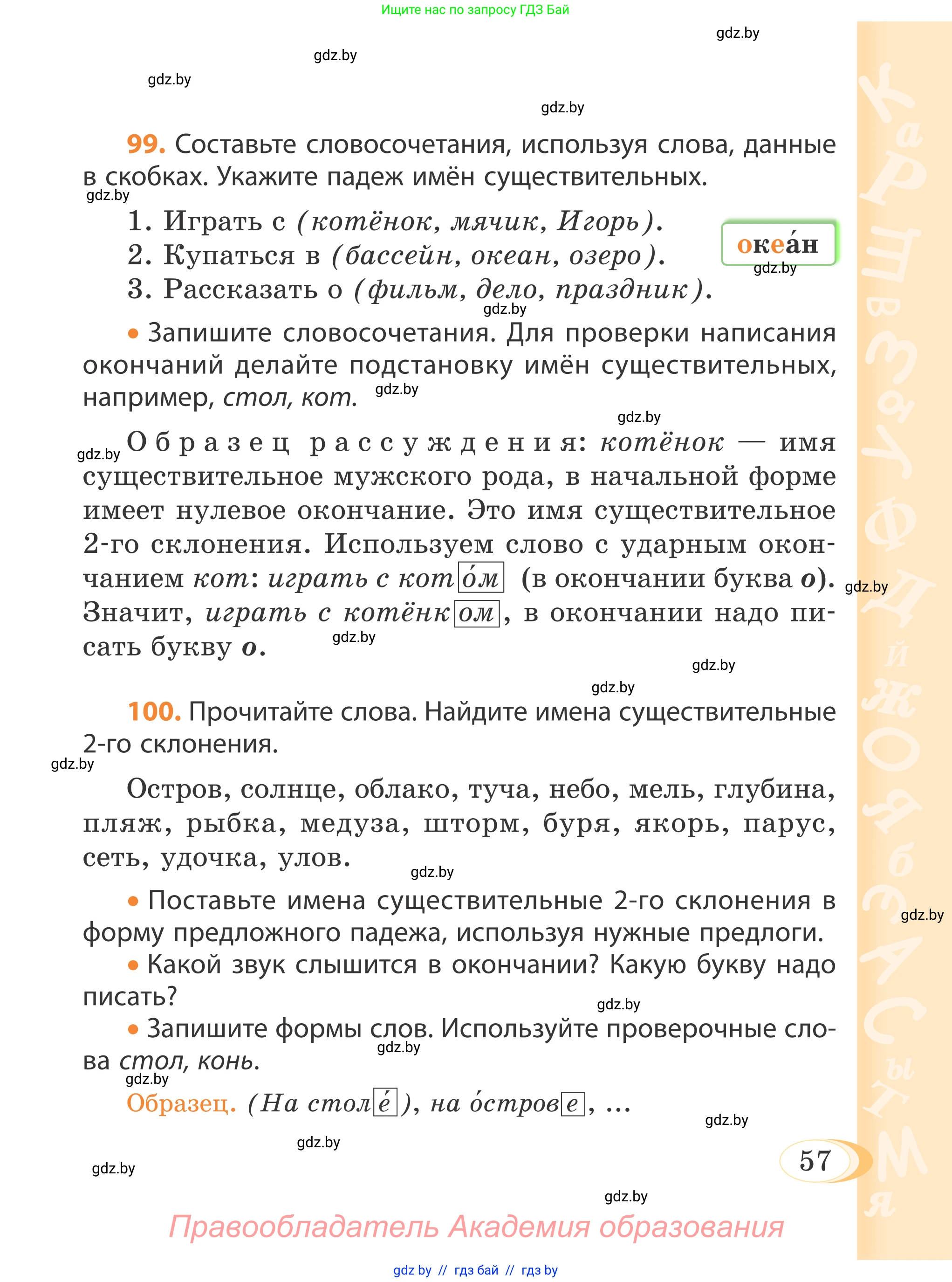 Русский язык, 4 класс Учебник, авторы: Антипова Маргарита Борисовна, Верниковская Алла Викторовна, Грабчикова Елена Самарьевна, издательство Академия образования, Минск, 2024, оранжевого цвета, Часть 1, страница 35, номер 57, Условие