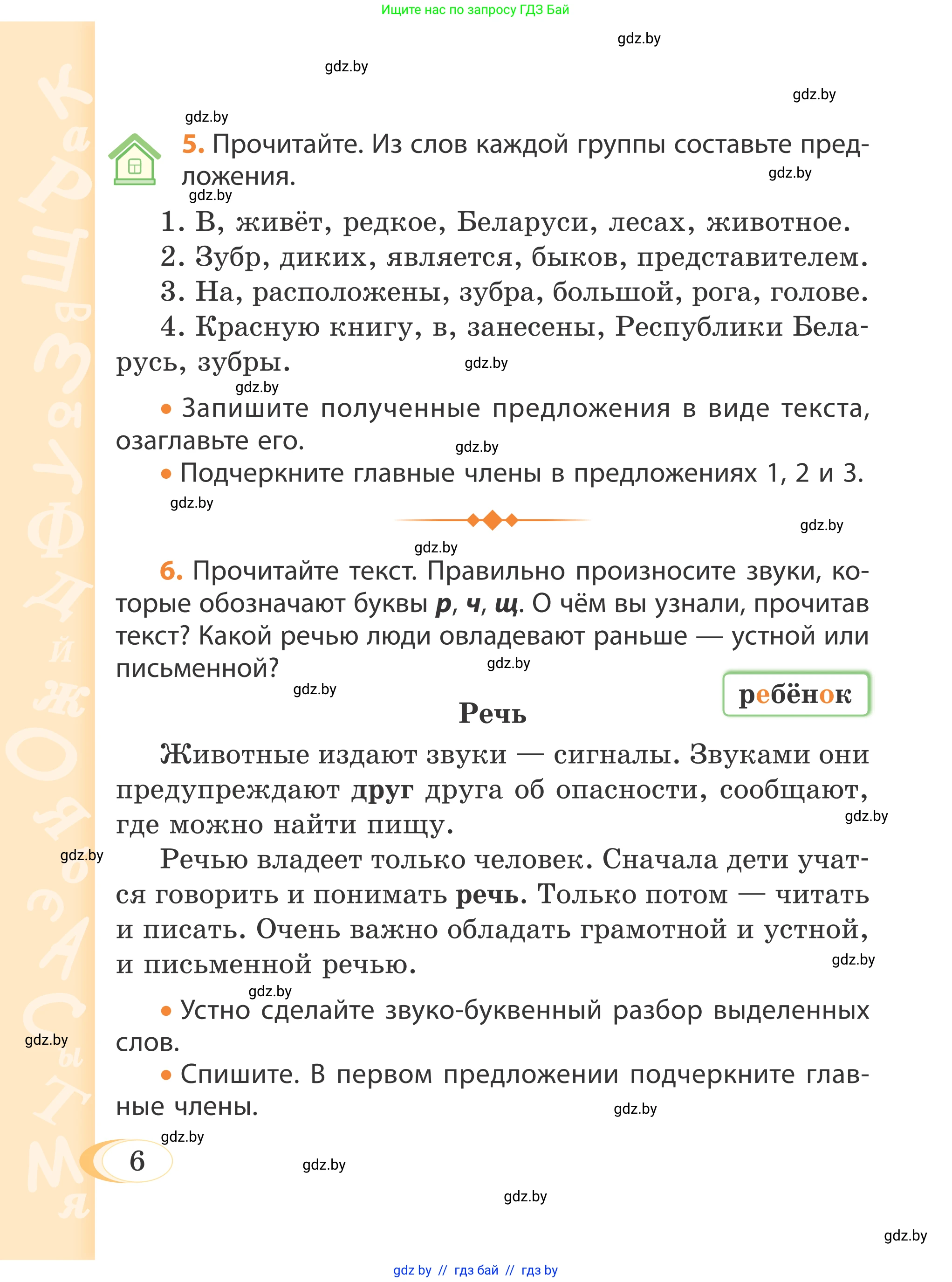 Русский язык, 4 класс Учебник, авторы: Антипова Маргарита Борисовна, Верниковская Алла Викторовна, Грабчикова Елена Самарьевна, издательство Академия образования, Минск, 2024, оранжевого цвета, Часть 1, страница 6