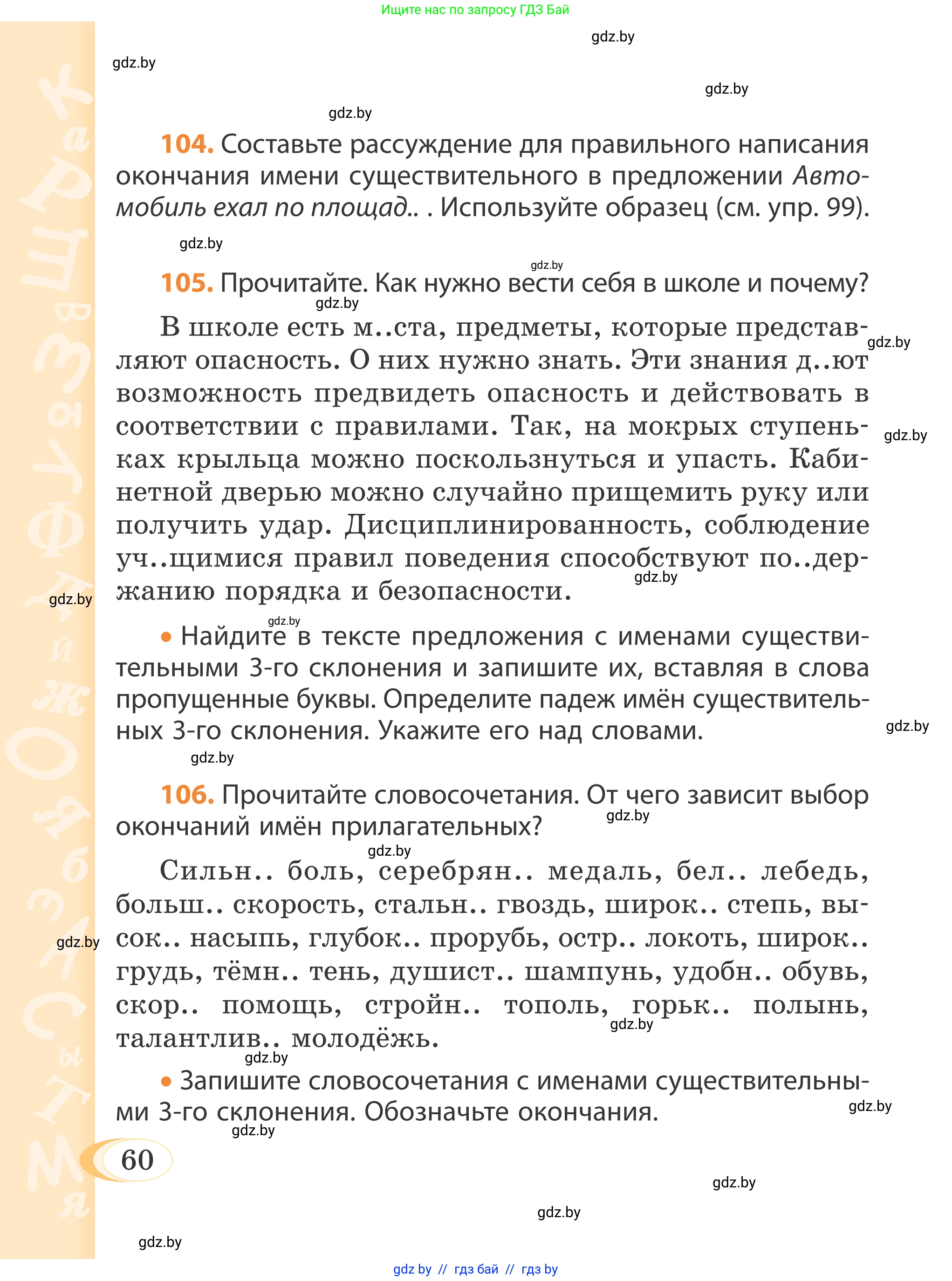 Русский язык, 4 класс Учебник, авторы: Антипова Маргарита Борисовна, Верниковская Алла Викторовна, Грабчикова Елена Самарьевна, издательство Академия образования, Минск, 2024, оранжевого цвета, Часть 1, страница 60