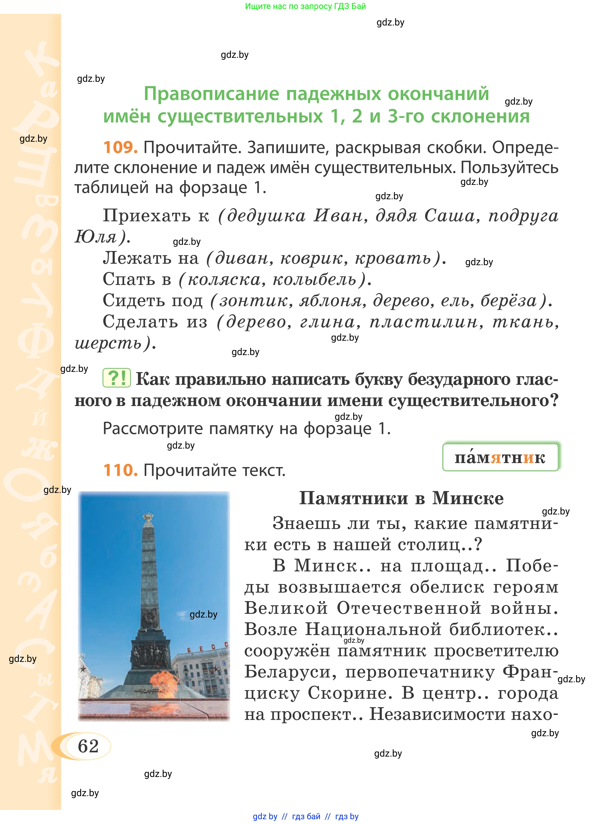 Русский язык, 4 класс Учебник, авторы: Антипова Маргарита Борисовна, Верниковская Алла Викторовна, Грабчикова Елена Самарьевна, издательство Академия образования, Минск, 2024, оранжевого цвета, Часть 1, страница 62