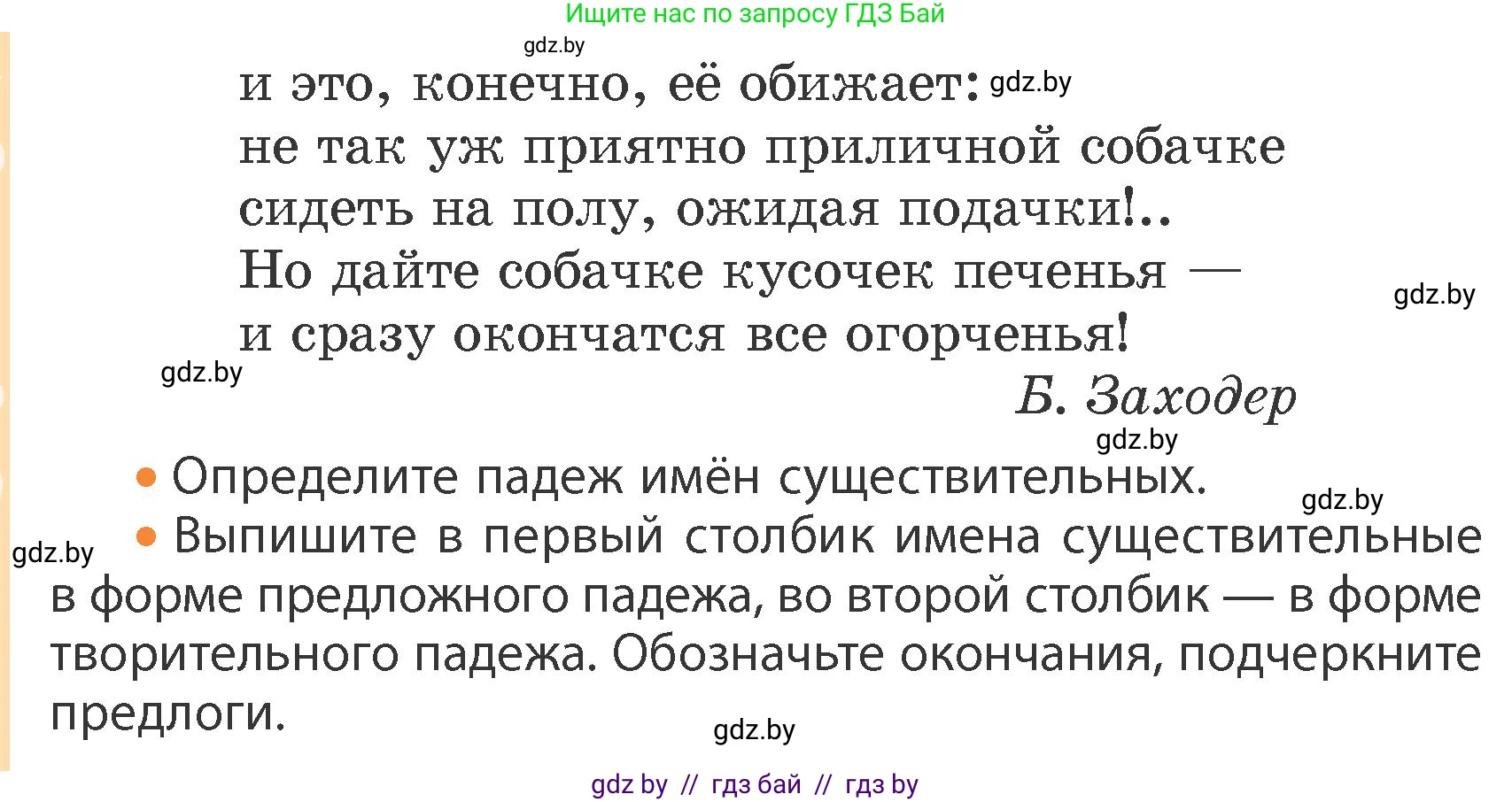 Русский язык, 4 класс Учебник, авторы: Антипова Маргарита Борисовна, Верниковская Алла Викторовна, Грабчикова Елена Самарьевна, издательство Академия образования, Минск, 2024, оранжевого цвета, Часть 1, страница 37, номер 62, Условие (продолжение 2)