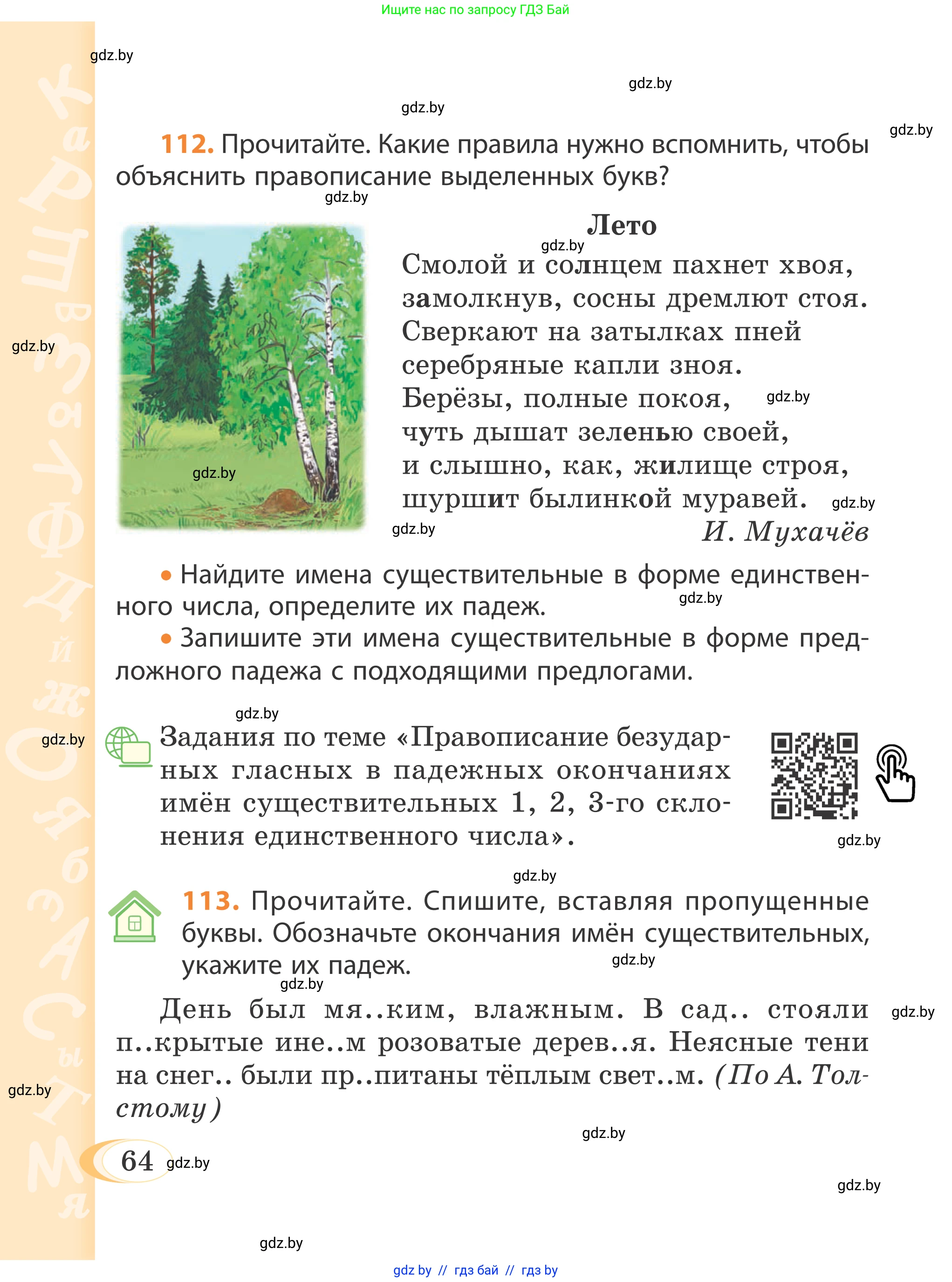 Русский язык, 4 класс Учебник, авторы: Антипова Маргарита Борисовна, Верниковская Алла Викторовна, Грабчикова Елена Самарьевна, издательство Академия образования, Минск, 2024, оранжевого цвета, Часть 1, страница 64