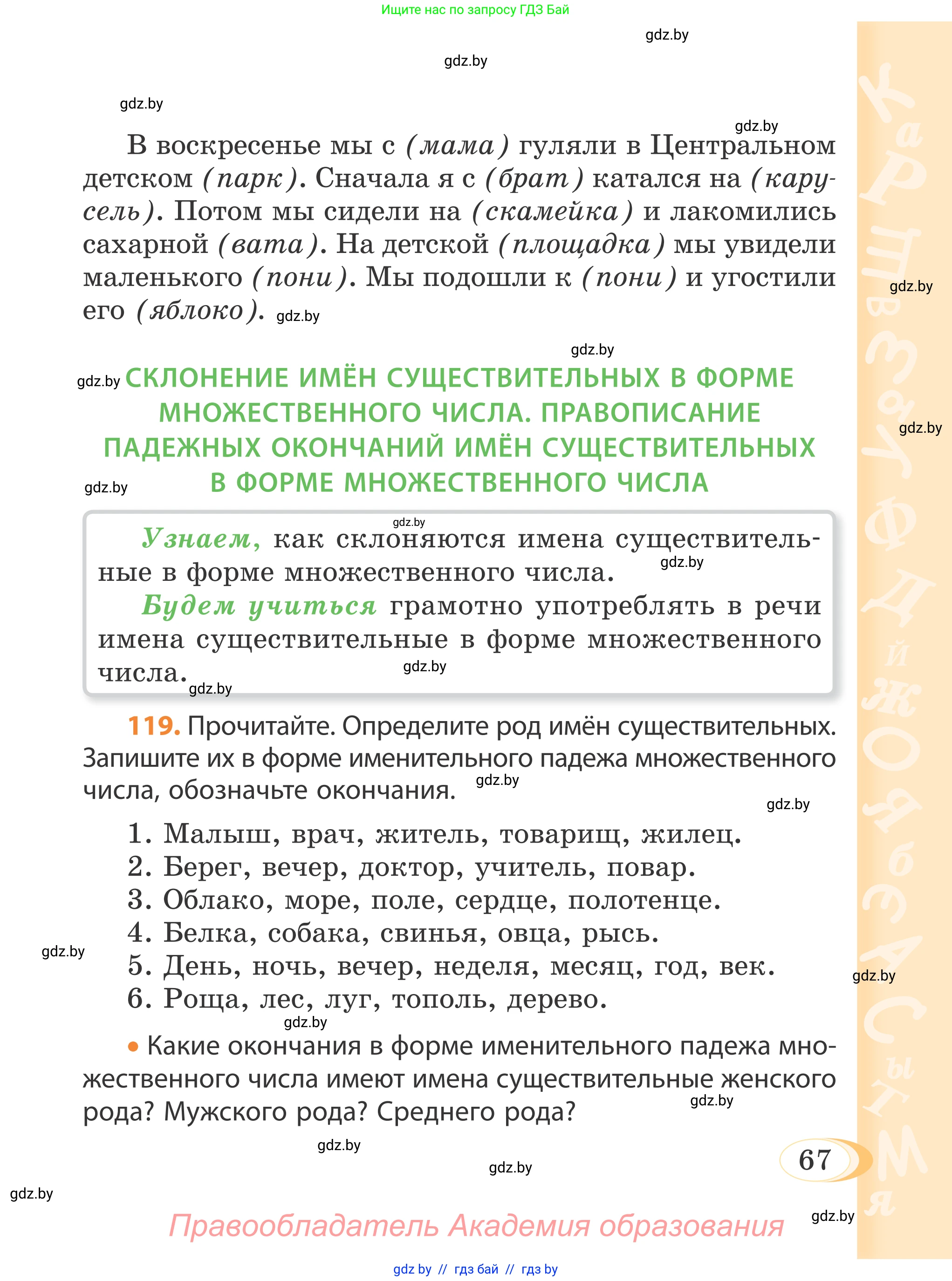 Русский язык, 4 класс Учебник, авторы: Антипова Маргарита Борисовна, Верниковская Алла Викторовна, Грабчикова Елена Самарьевна, издательство Академия образования, Минск, 2024, оранжевого цвета, Часть 1, страница 40, номер 67, Условие