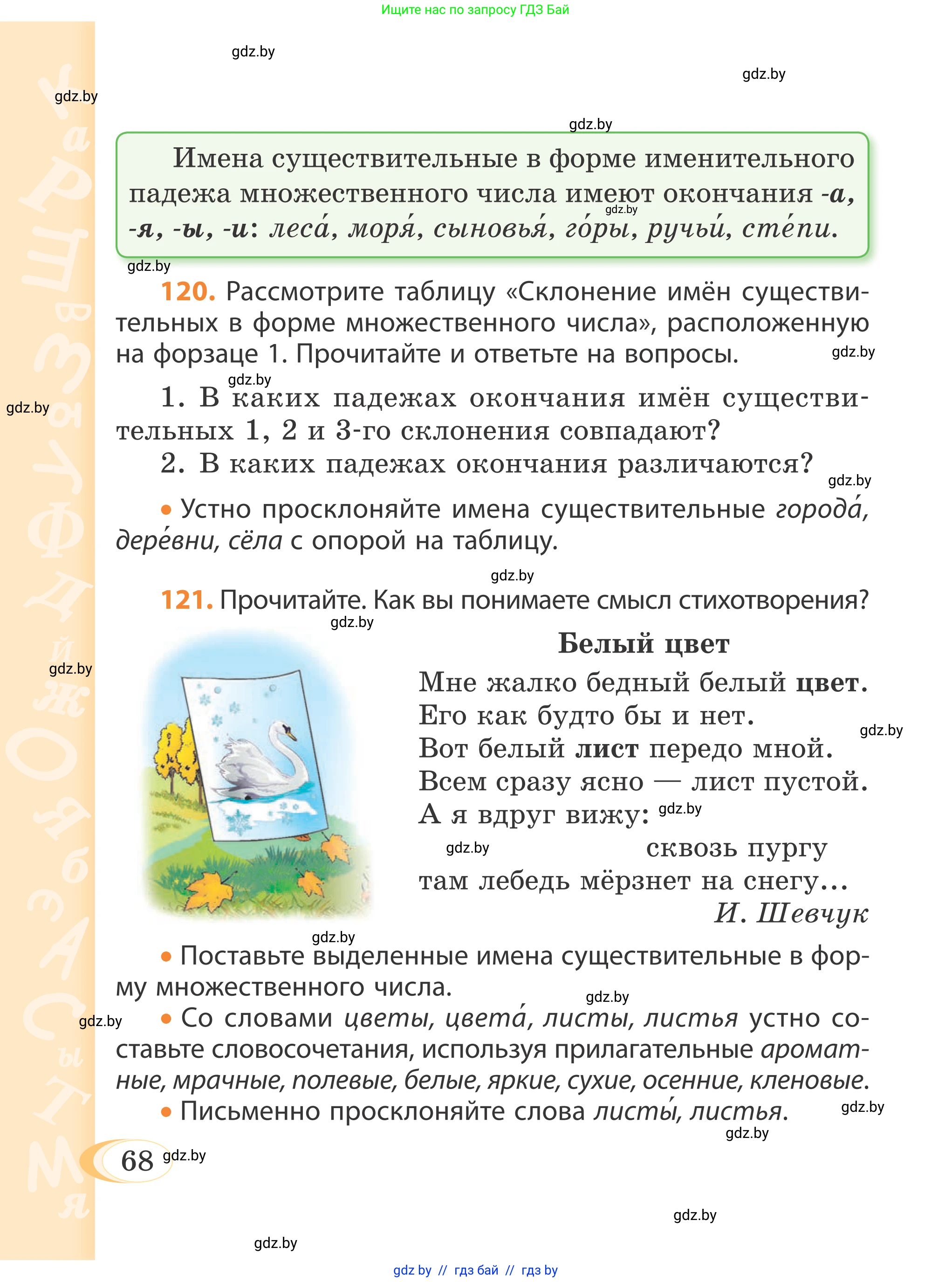 Русский язык, 4 класс Учебник, авторы: Антипова Маргарита Борисовна, Верниковская Алла Викторовна, Грабчикова Елена Самарьевна, издательство Академия образования, Минск, 2024, оранжевого цвета, Часть 1, страница 40, номер 68, Условие