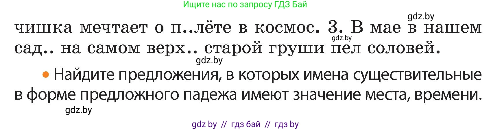 Русский язык, 4 класс Учебник, авторы: Антипова Маргарита Борисовна, Верниковская Алла Викторовна, Грабчикова Елена Самарьевна, издательство Академия образования, Минск, 2024, оранжевого цвета, Часть 1, страница 40, номер 68, Условие (продолжение 2)