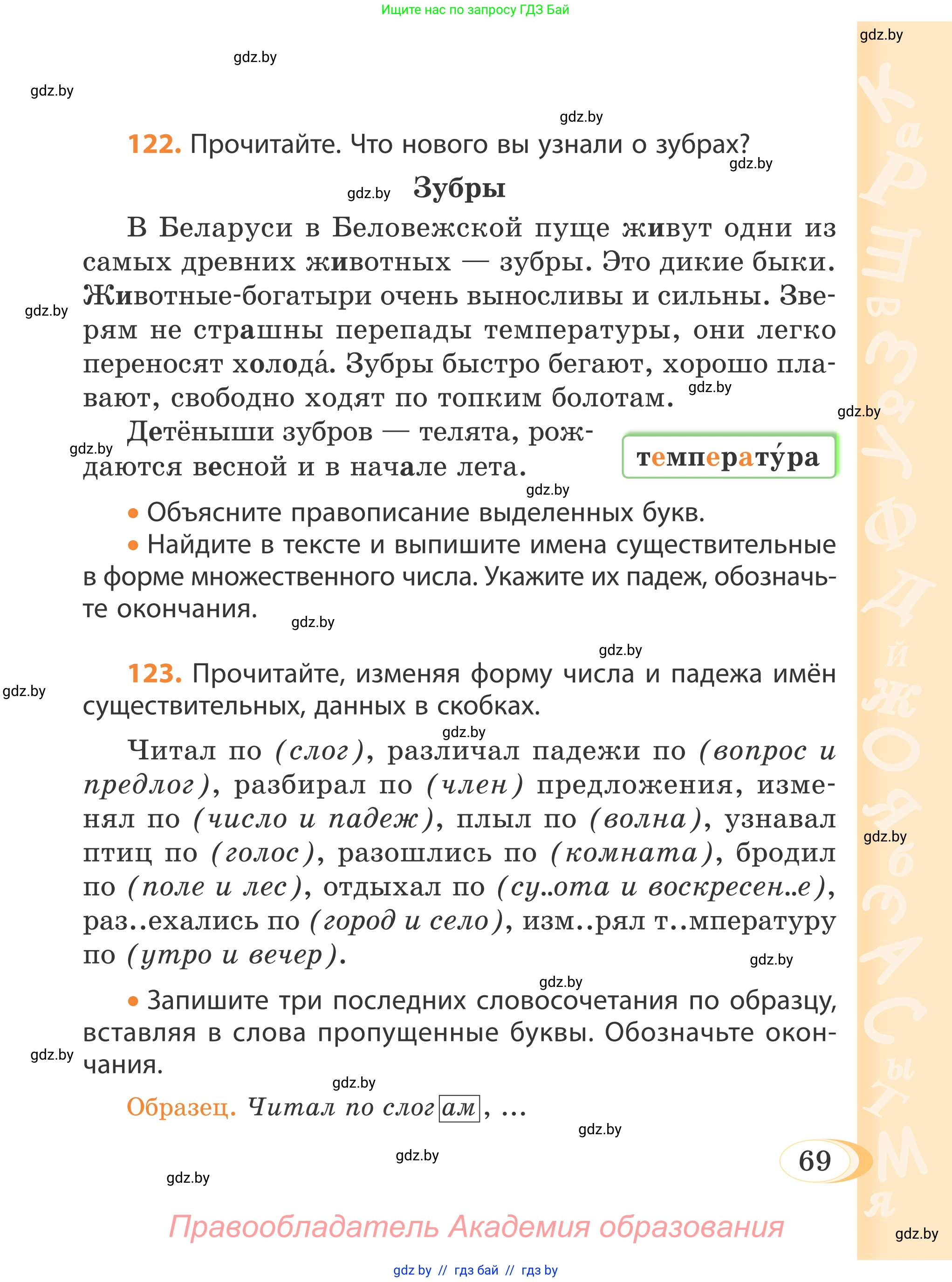 Русский язык, 4 класс Учебник, авторы: Антипова Маргарита Борисовна, Верниковская Алла Викторовна, Грабчикова Елена Самарьевна, издательство Академия образования, Минск, 2024, оранжевого цвета, Часть 1, страница 41, номер 69, Условие