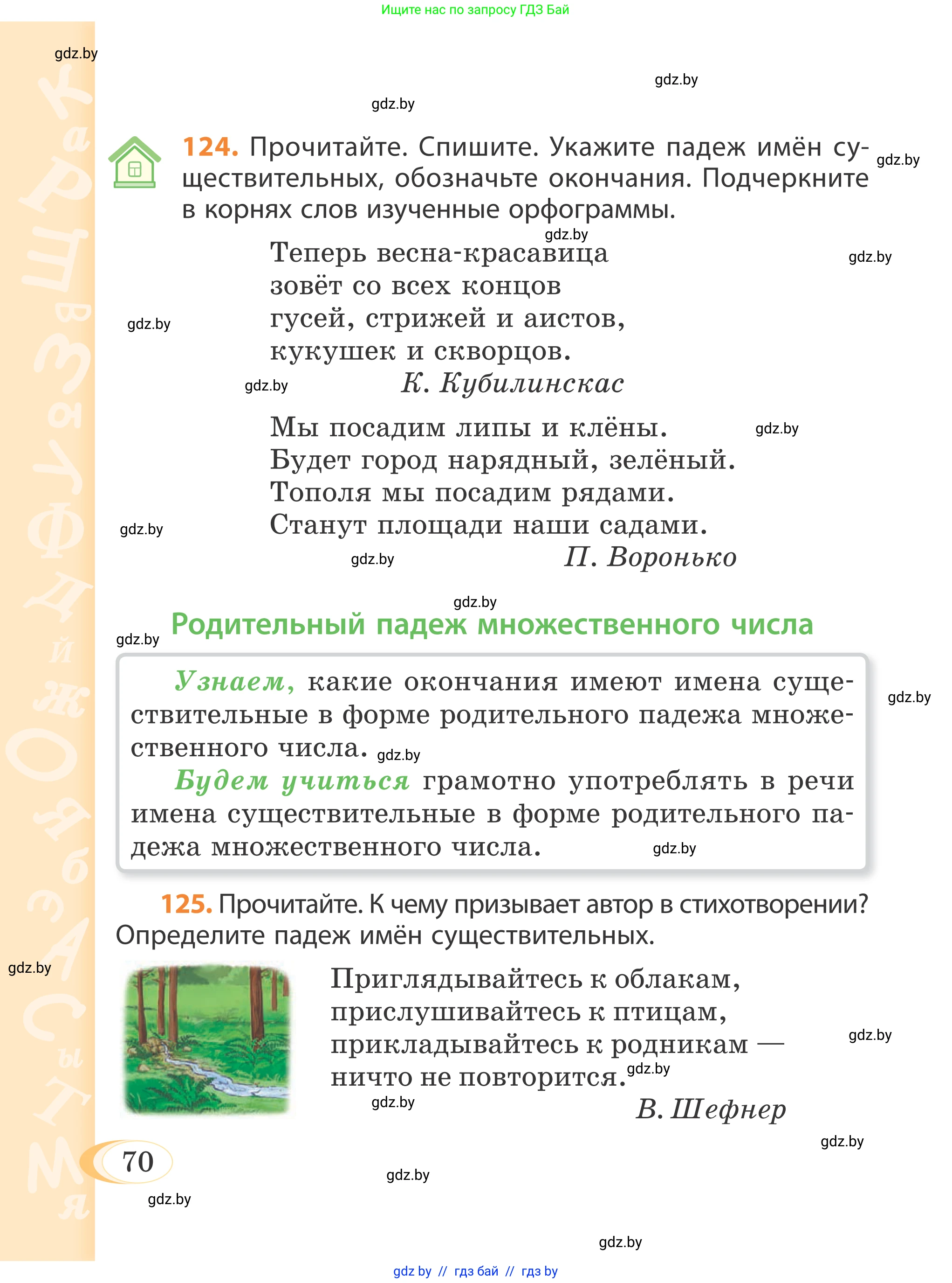 Русский язык, 4 класс Учебник, авторы: Антипова Маргарита Борисовна, Верниковская Алла Викторовна, Грабчикова Елена Самарьевна, издательство Академия образования, Минск, 2024, оранжевого цвета, Часть 1, страница 42, номер 70, Условие