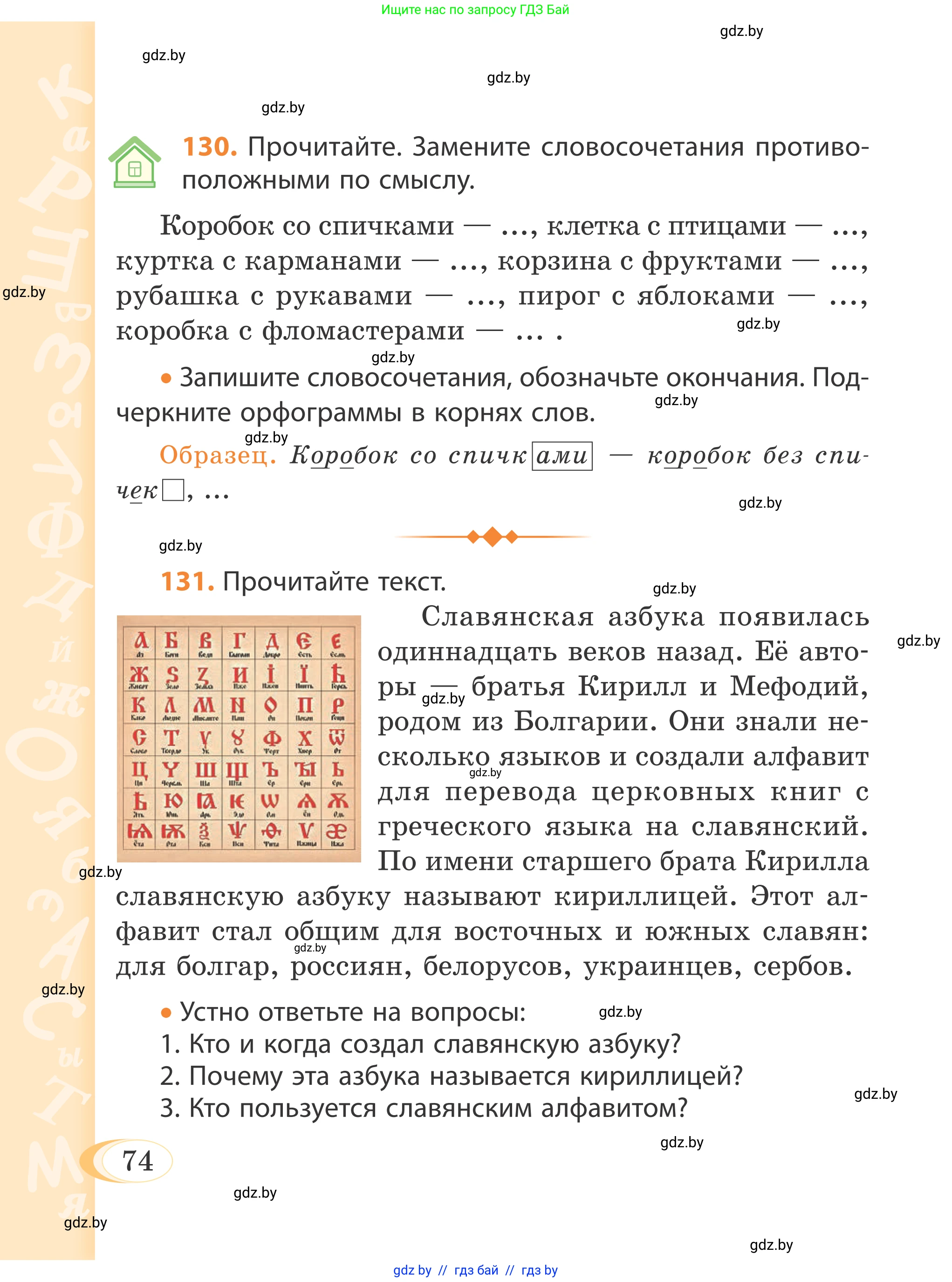 Русский язык, 4 класс Учебник, авторы: Антипова Маргарита Борисовна, Верниковская Алла Викторовна, Грабчикова Елена Самарьевна, издательство Академия образования, Минск, 2024, оранжевого цвета, Часть 1, страница 44, номер 74, Условие
