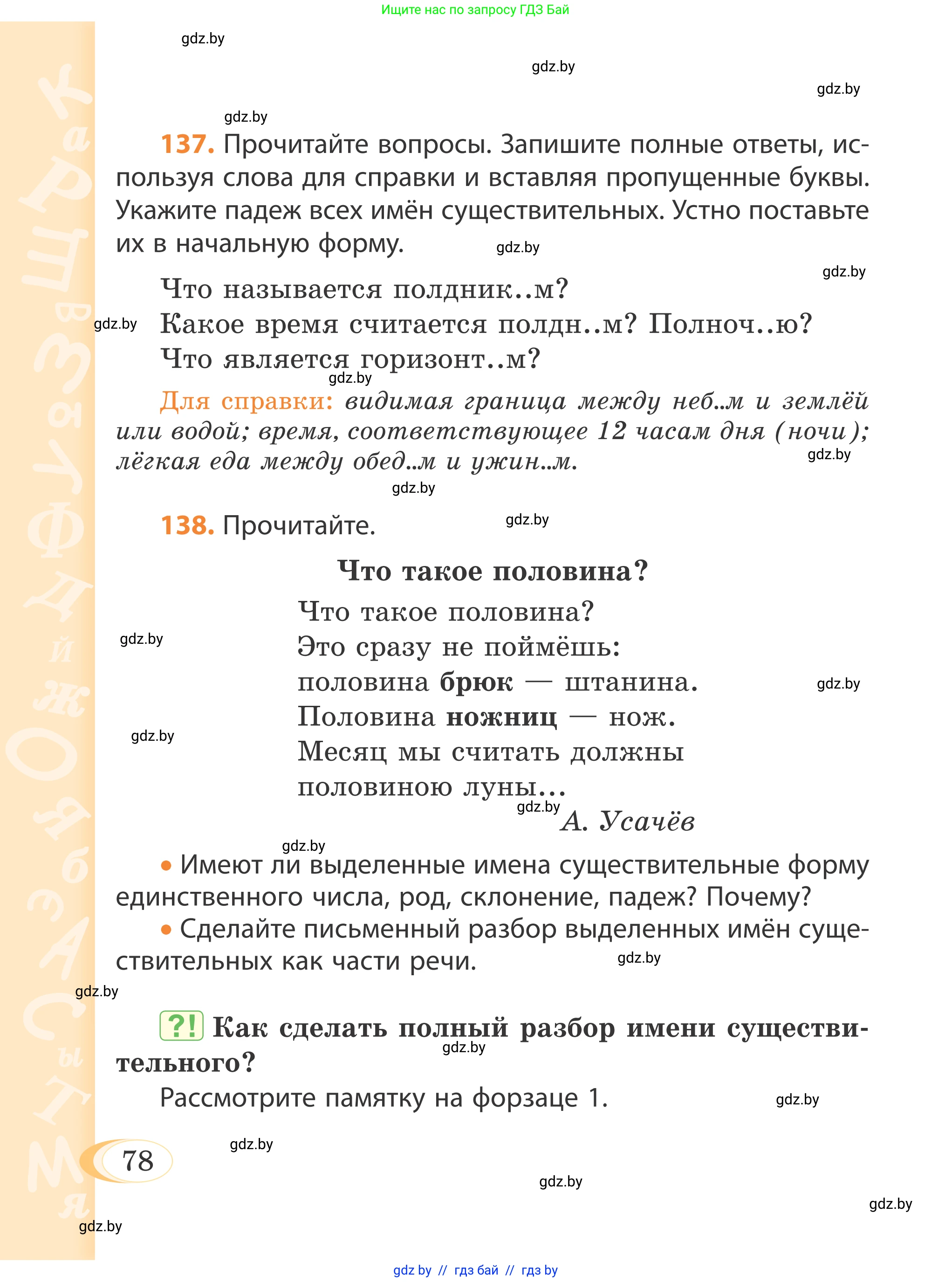 Русский язык, 4 класс Учебник, авторы: Антипова Маргарита Борисовна, Верниковская Алла Викторовна, Грабчикова Елена Самарьевна, издательство Академия образования, Минск, 2024, оранжевого цвета, Часть 1, страница 45, номер 78, Условие