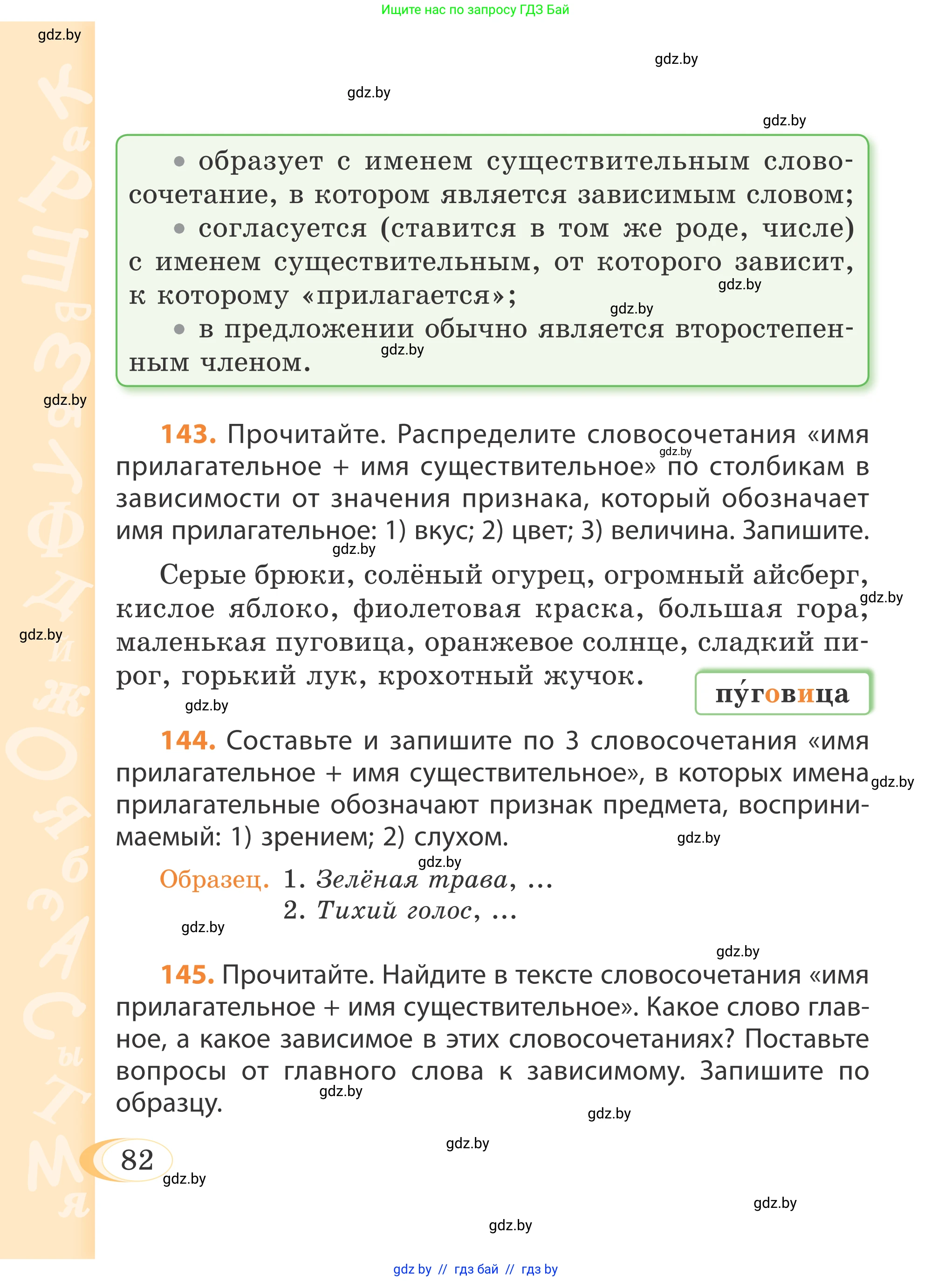 Русский язык, 4 класс Учебник, авторы: Антипова Маргарита Борисовна, Верниковская Алла Викторовна, Грабчикова Елена Самарьевна, издательство Академия образования, Минск, 2024, оранжевого цвета, Часть 1, страница 47, номер 82, Условие