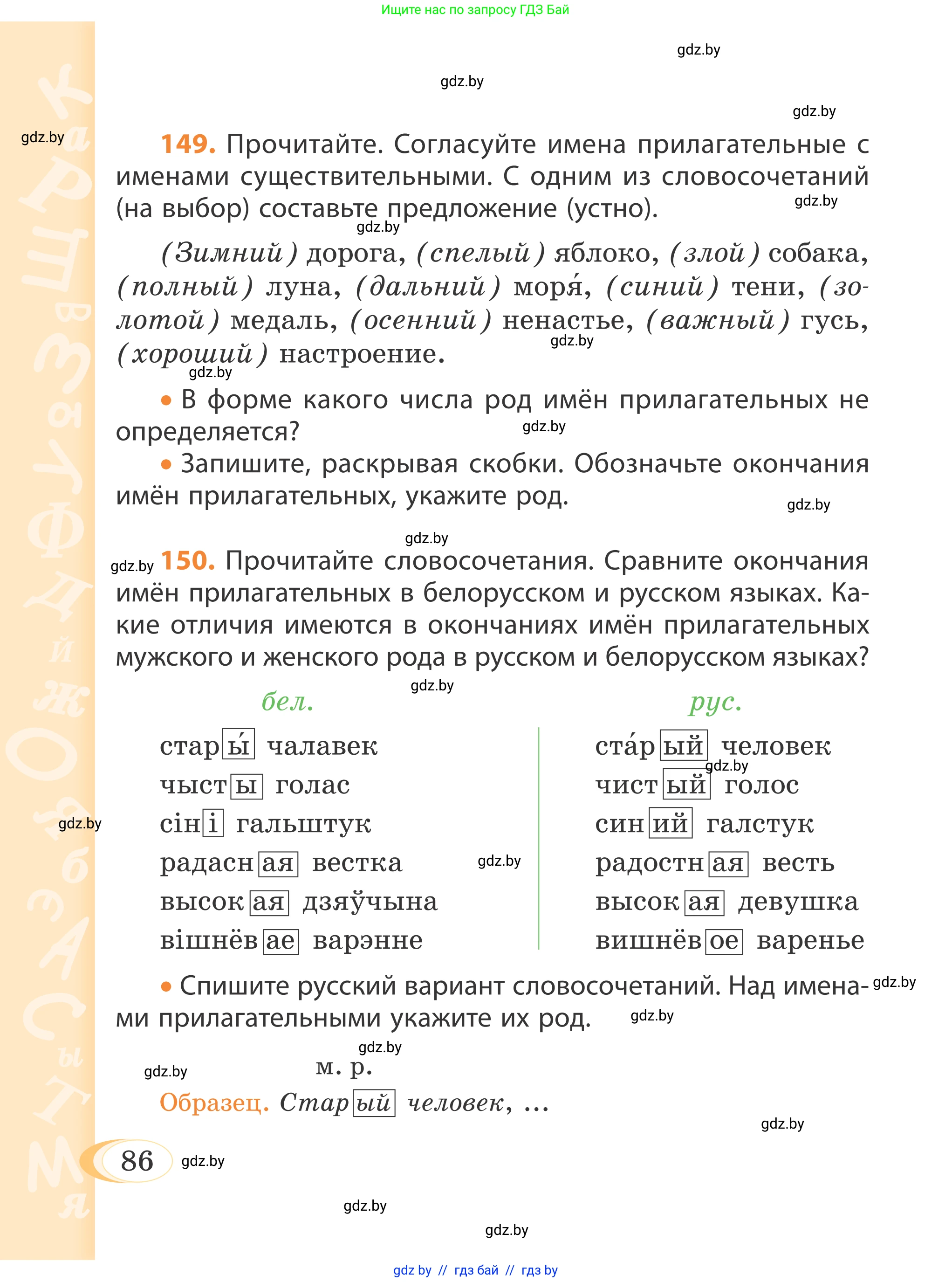 Русский язык, 4 класс Учебник, авторы: Антипова Маргарита Борисовна, Верниковская Алла Викторовна, Грабчикова Елена Самарьевна, издательство Академия образования, Минск, 2024, оранжевого цвета, Часть 1, страница 49, номер 86, Условие