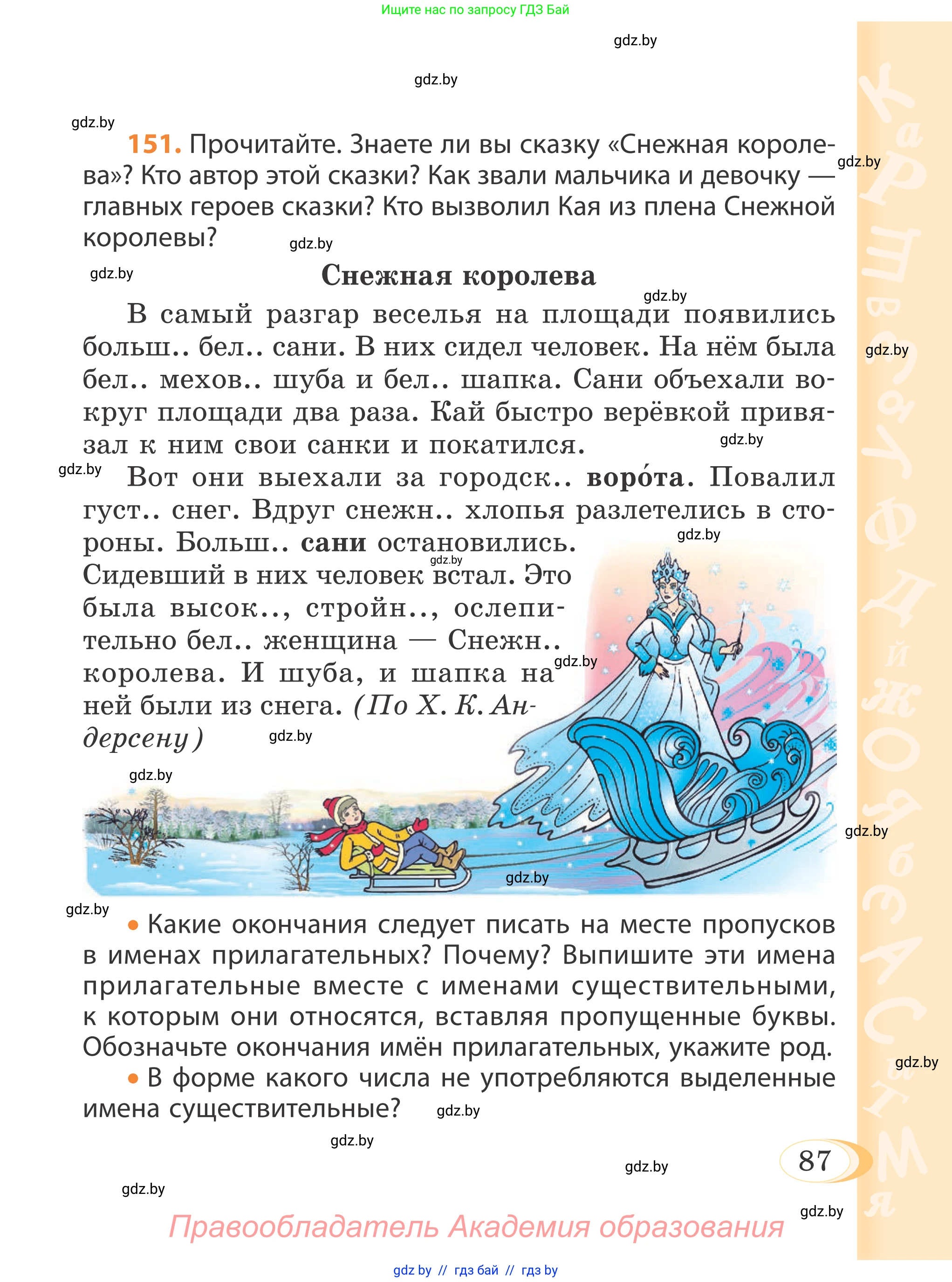 Русский язык, 4 класс Учебник, авторы: Антипова Маргарита Борисовна, Верниковская Алла Викторовна, Грабчикова Елена Самарьевна, издательство Академия образования, Минск, 2024, оранжевого цвета, Часть 1, страница 50, номер 87, Условие