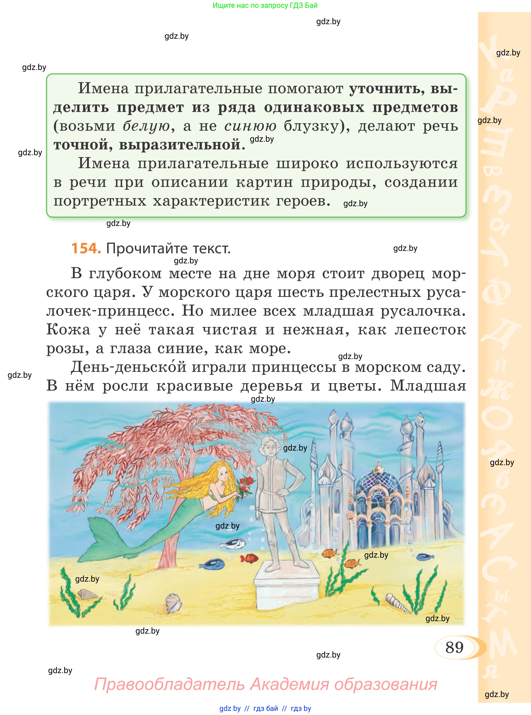 Русский язык, 4 класс Учебник, авторы: Антипова Маргарита Борисовна, Верниковская Алла Викторовна, Грабчикова Елена Самарьевна, издательство Академия образования, Минск, 2024, оранжевого цвета, Часть 1, страница 89