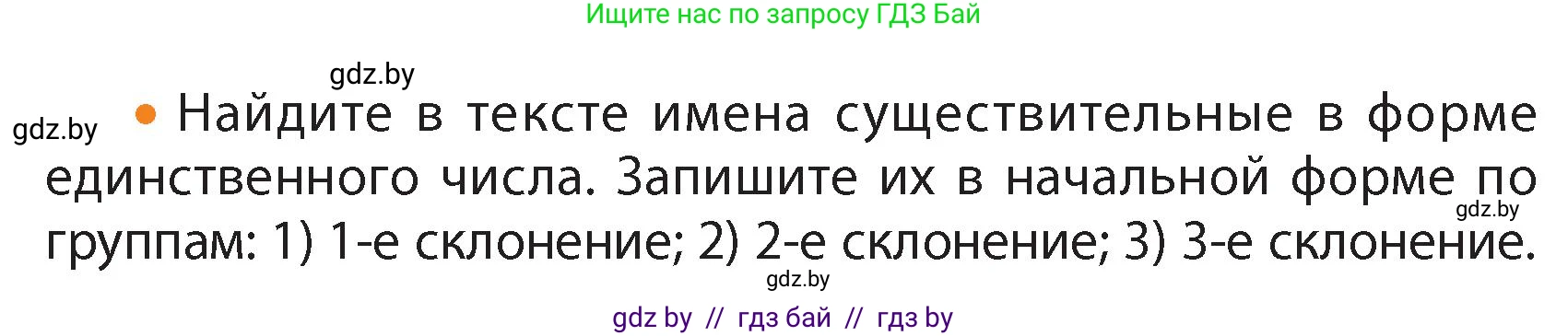 Русский язык, 4 класс Учебник, авторы: Антипова Маргарита Борисовна, Верниковская Алла Викторовна, Грабчикова Елена Самарьевна, издательство Академия образования, Минск, 2024, оранжевого цвета, Часть 1, страница 50, номер 89, Условие (продолжение 2)